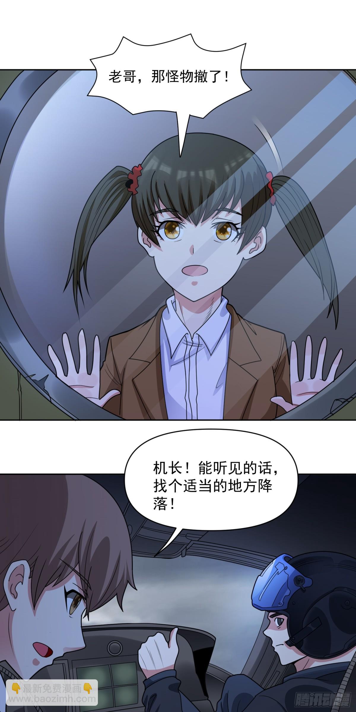御神重生 - 第70話 那是什麼怪物？！ - 6