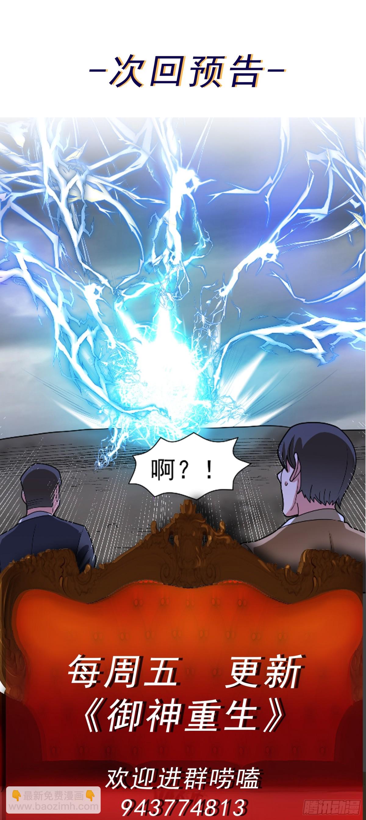 御神重生 - 第70話 那是什麼怪物？！ - 4