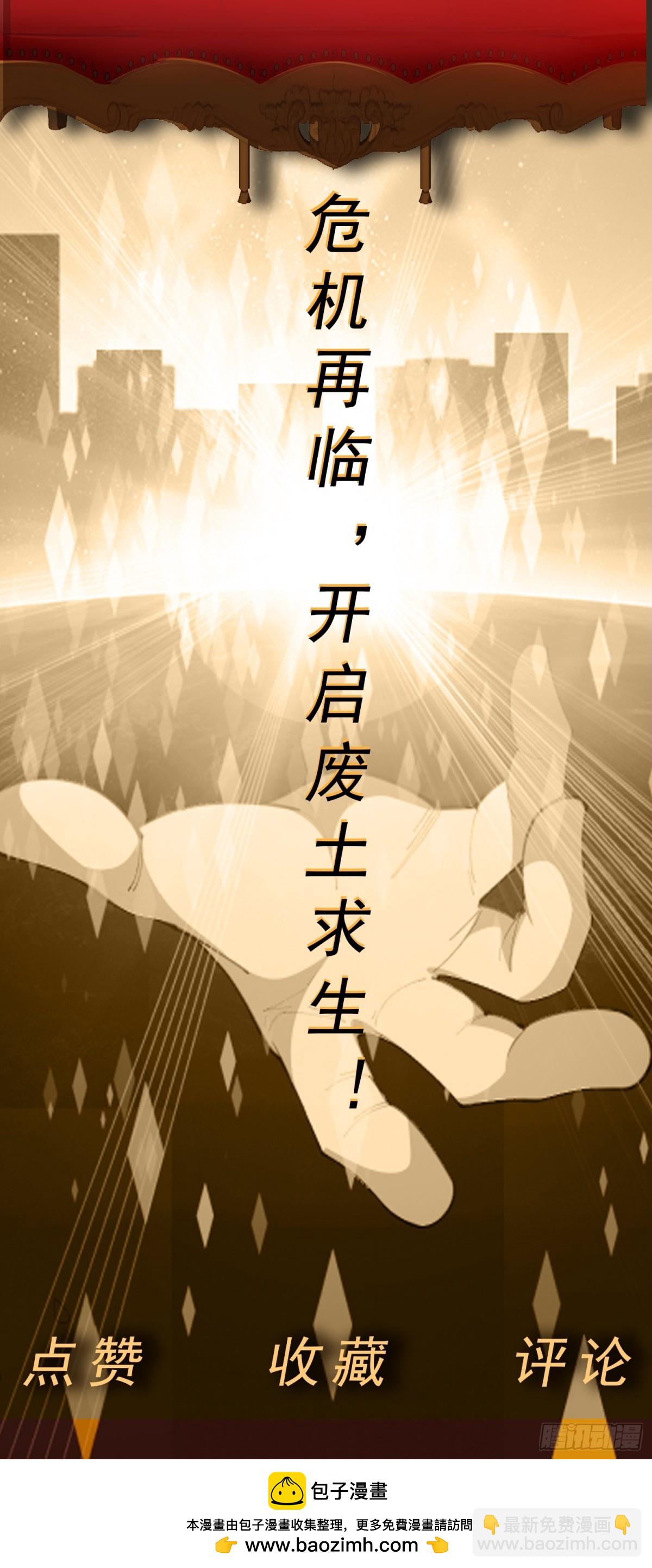 御神重生 - 第70話 那是什麼怪物？！ - 5