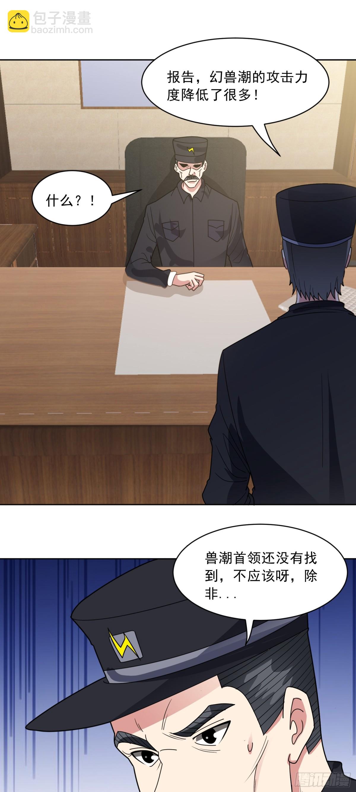 御神重生 - 第70話 那是什麼怪物？！ - 2