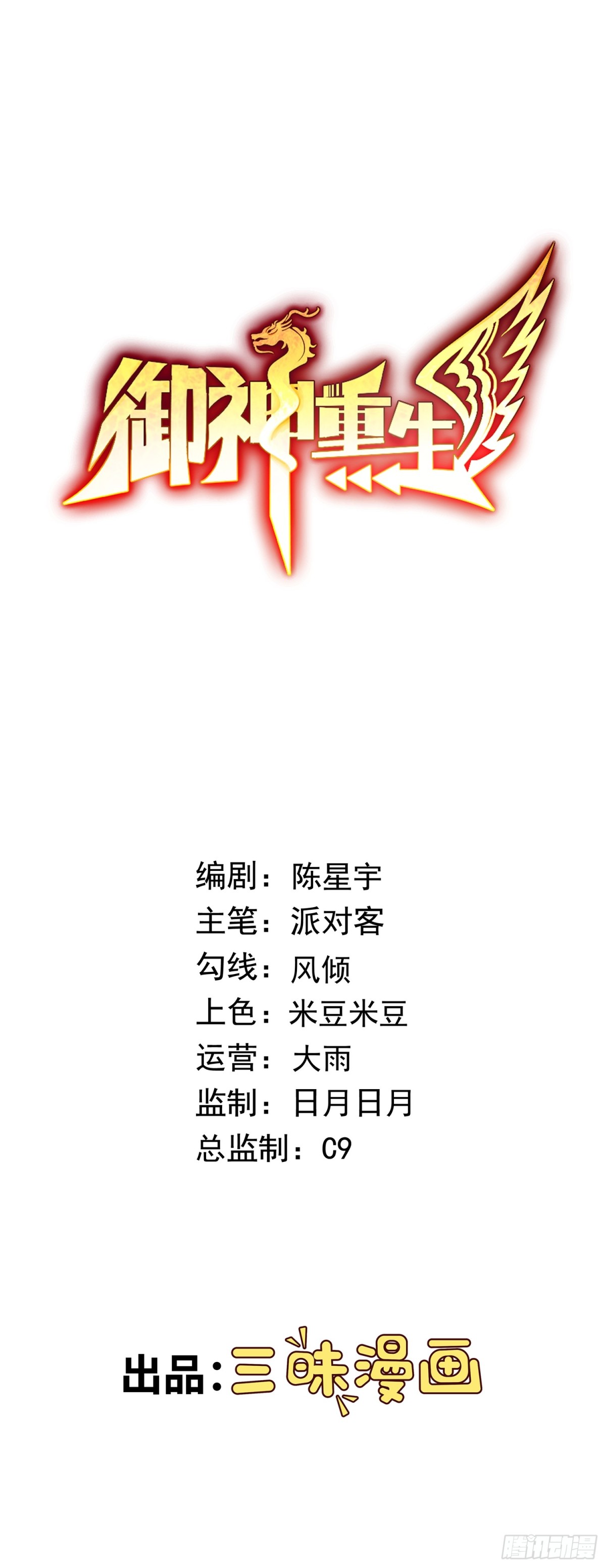 御神重生 - 第74話 援助之名 - 1