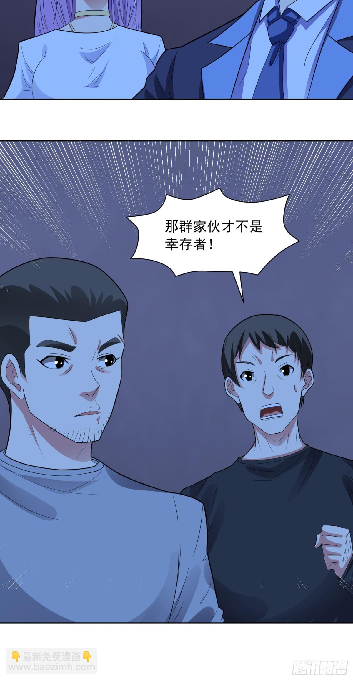 御神重生 - 第74話 援助之名 - 4