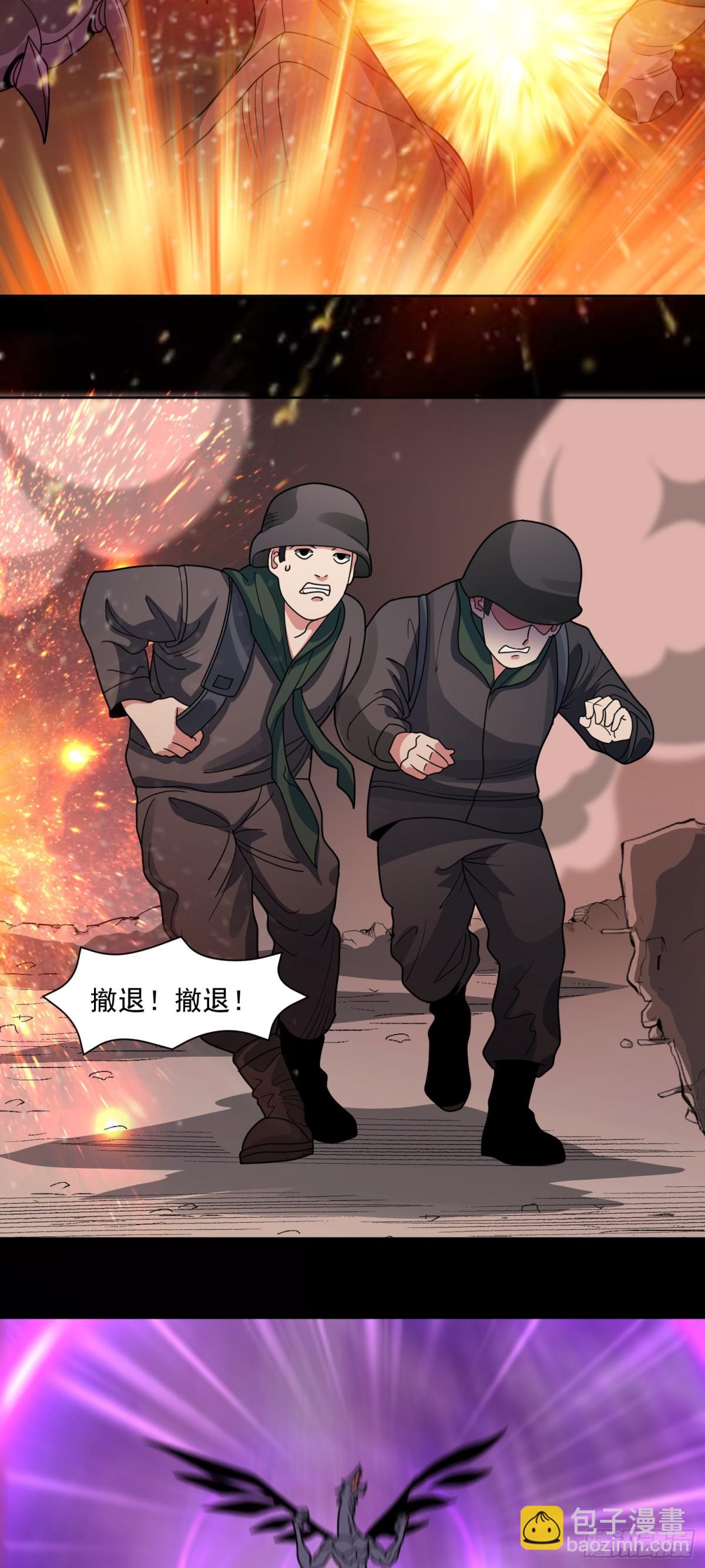 御神重生 - 第74話 援助之名 - 3