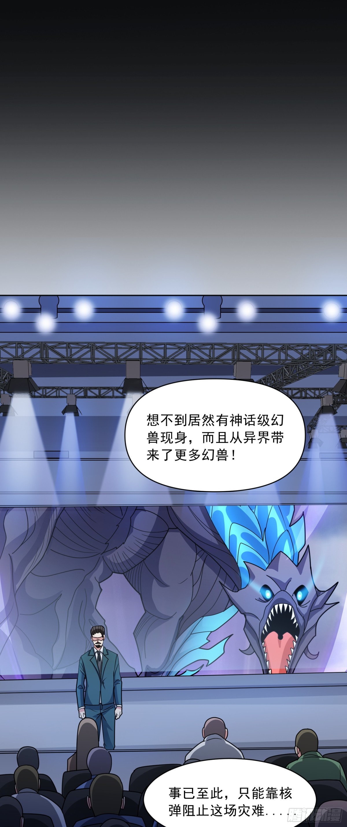 御神重生 - 第74話 援助之名 - 5