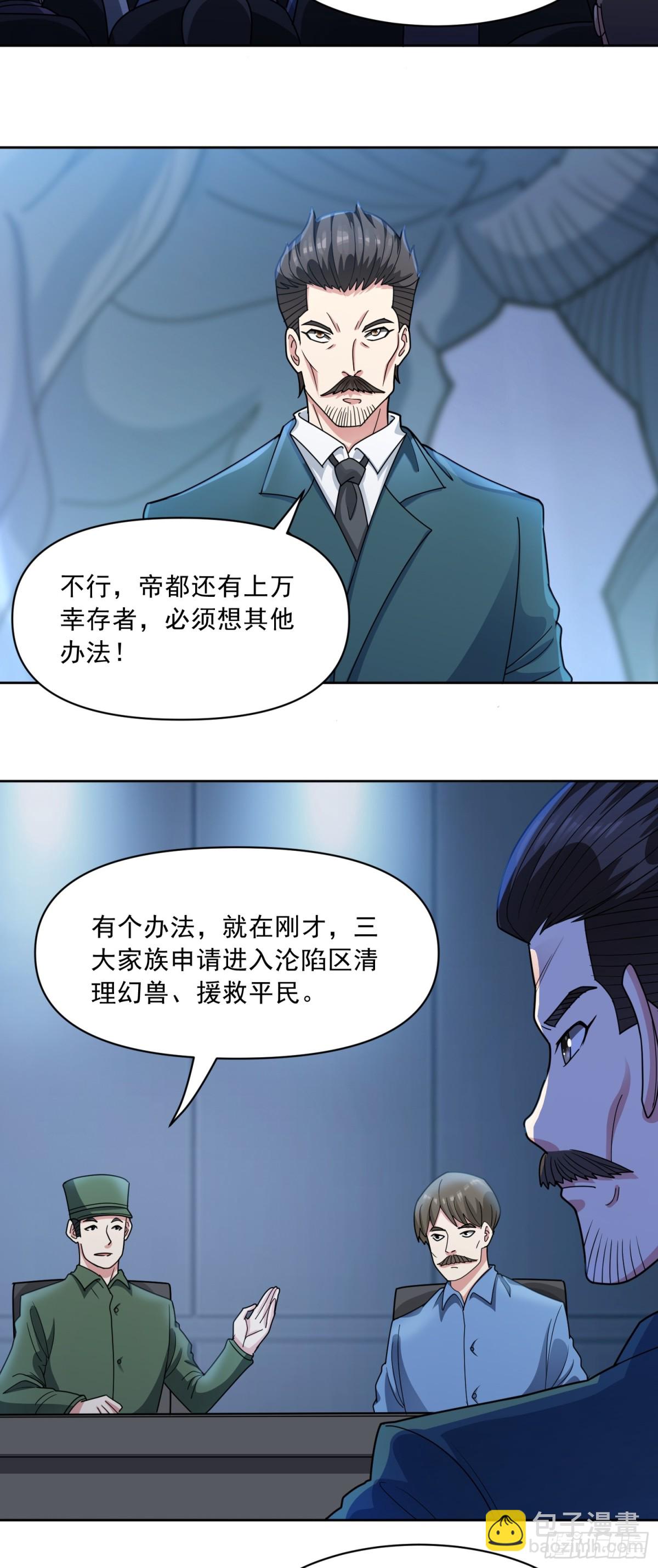 御神重生 - 第74話 援助之名 - 6