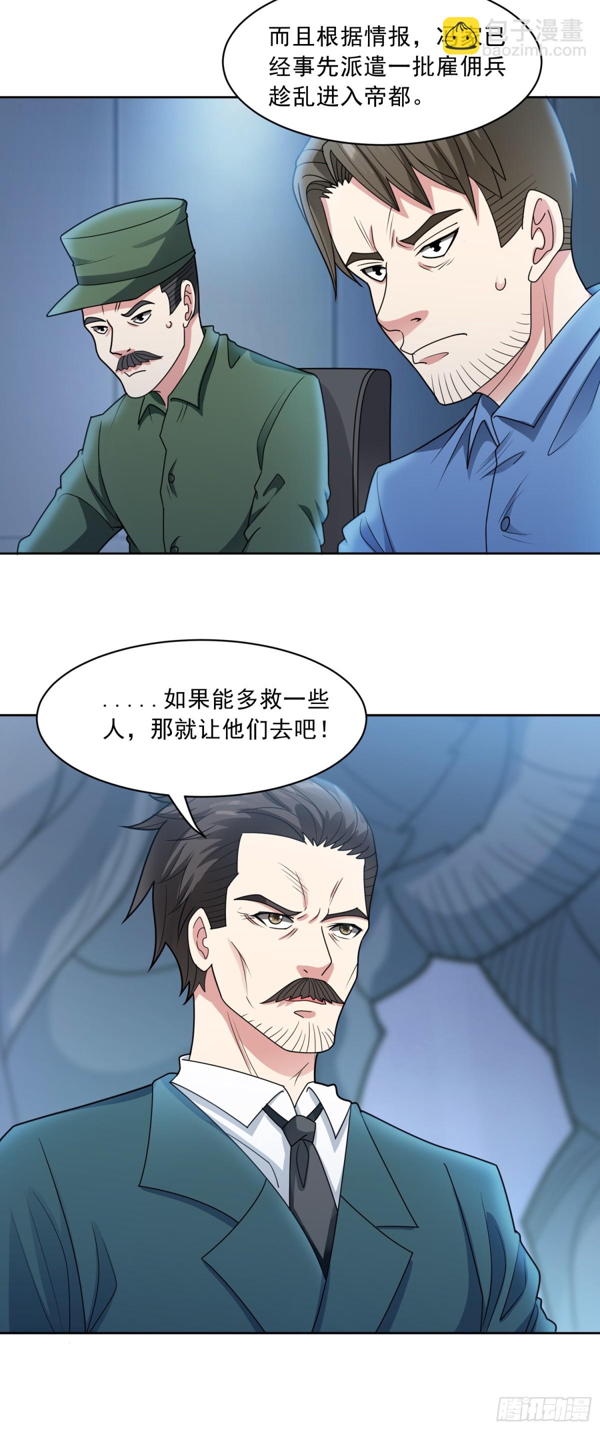 御神重生 - 第74話 援助之名 - 1