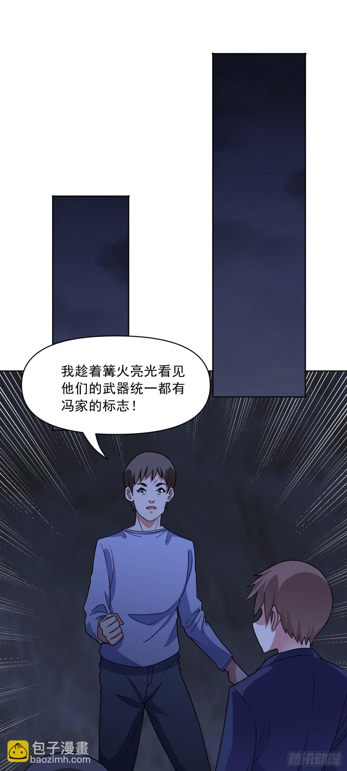 御神重生 - 第74話 援助之名 - 2