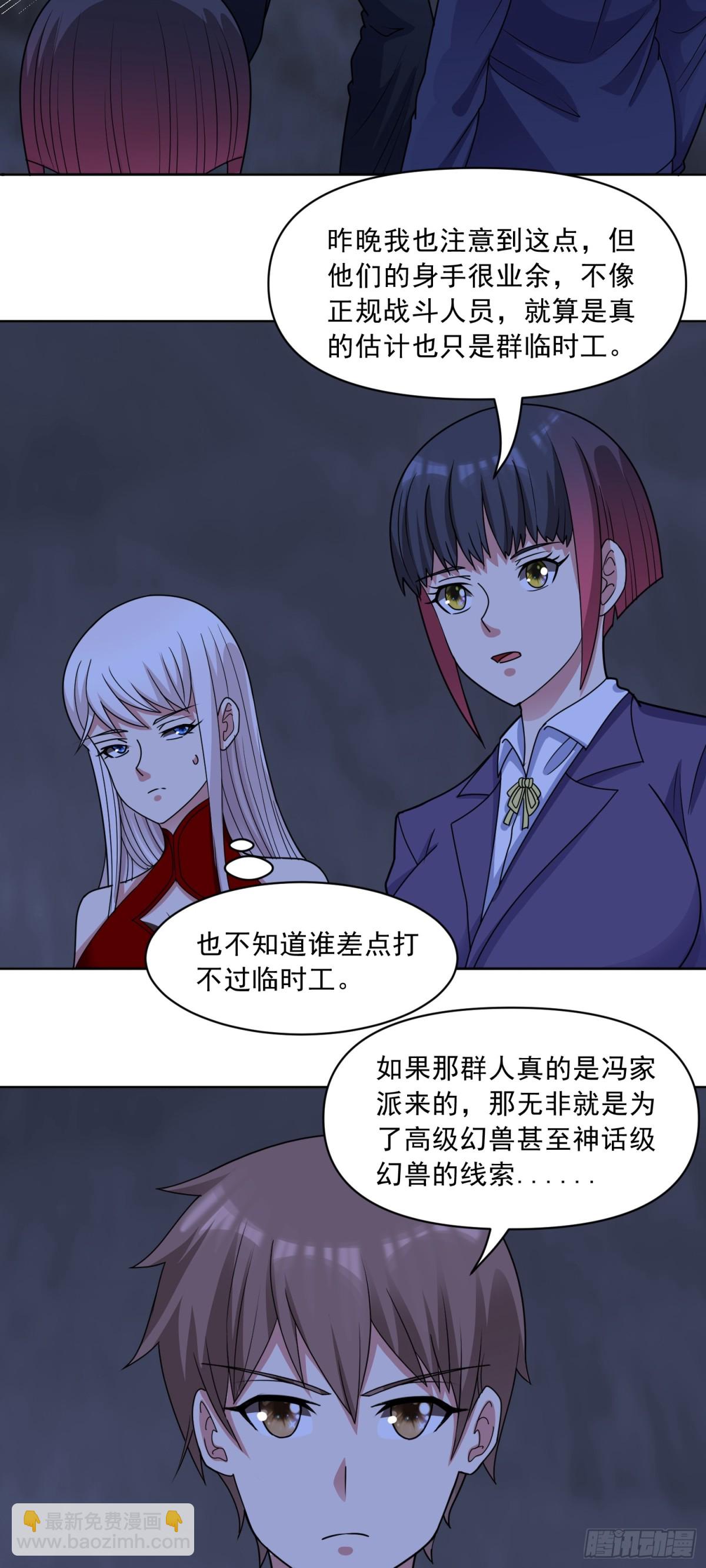 御神重生 - 第74話 援助之名 - 3