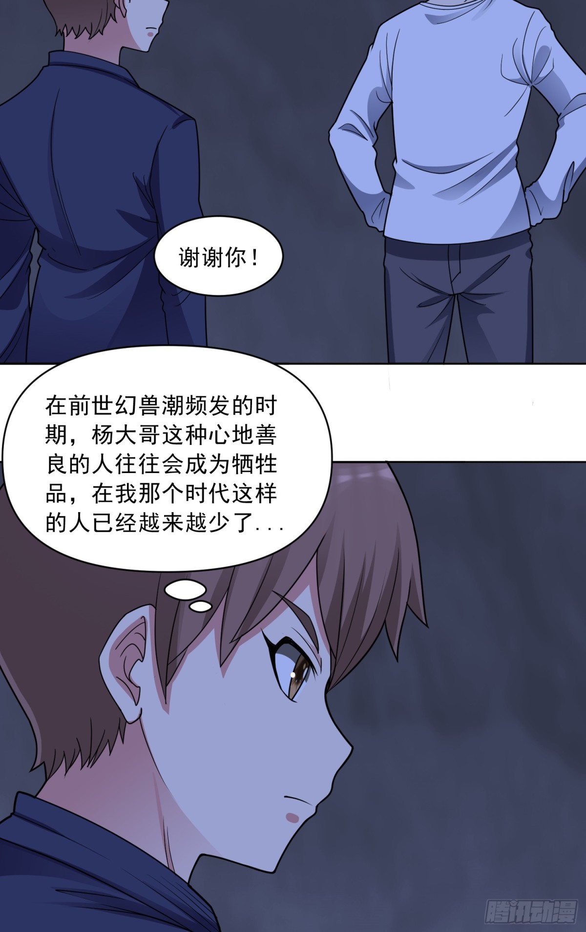 御神重生 - 第74話 援助之名 - 6