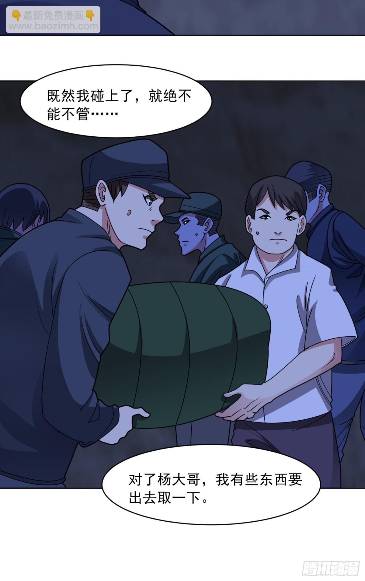 御神重生 - 第74話 援助之名 - 1