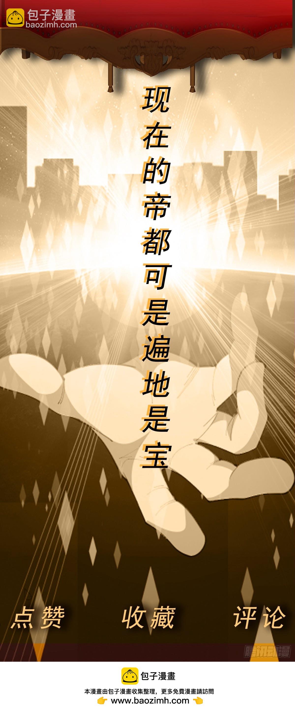 御神重生 - 第74話 援助之名 - 3