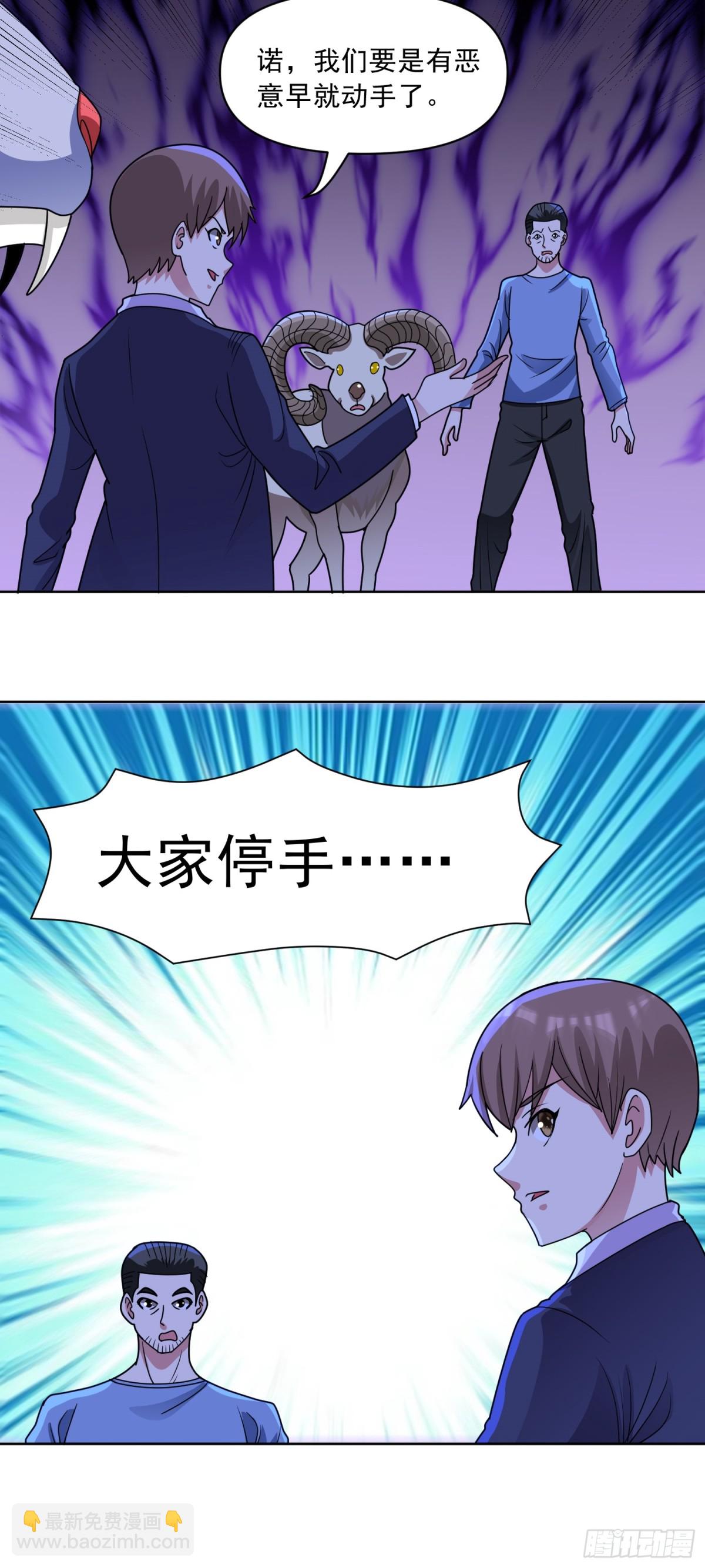 御神重生 - 第74話 援助之名 - 4