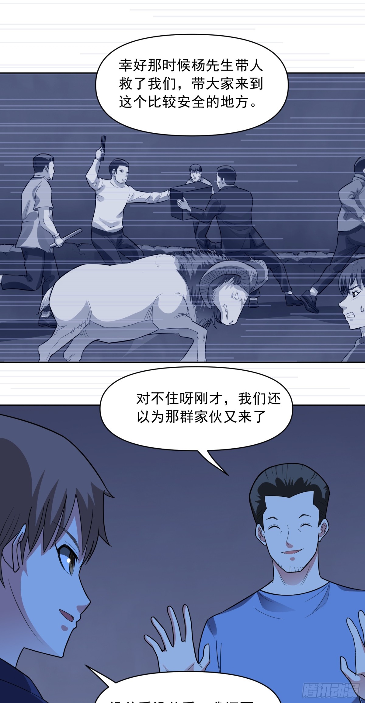御神重生 - 第74話 援助之名 - 2
