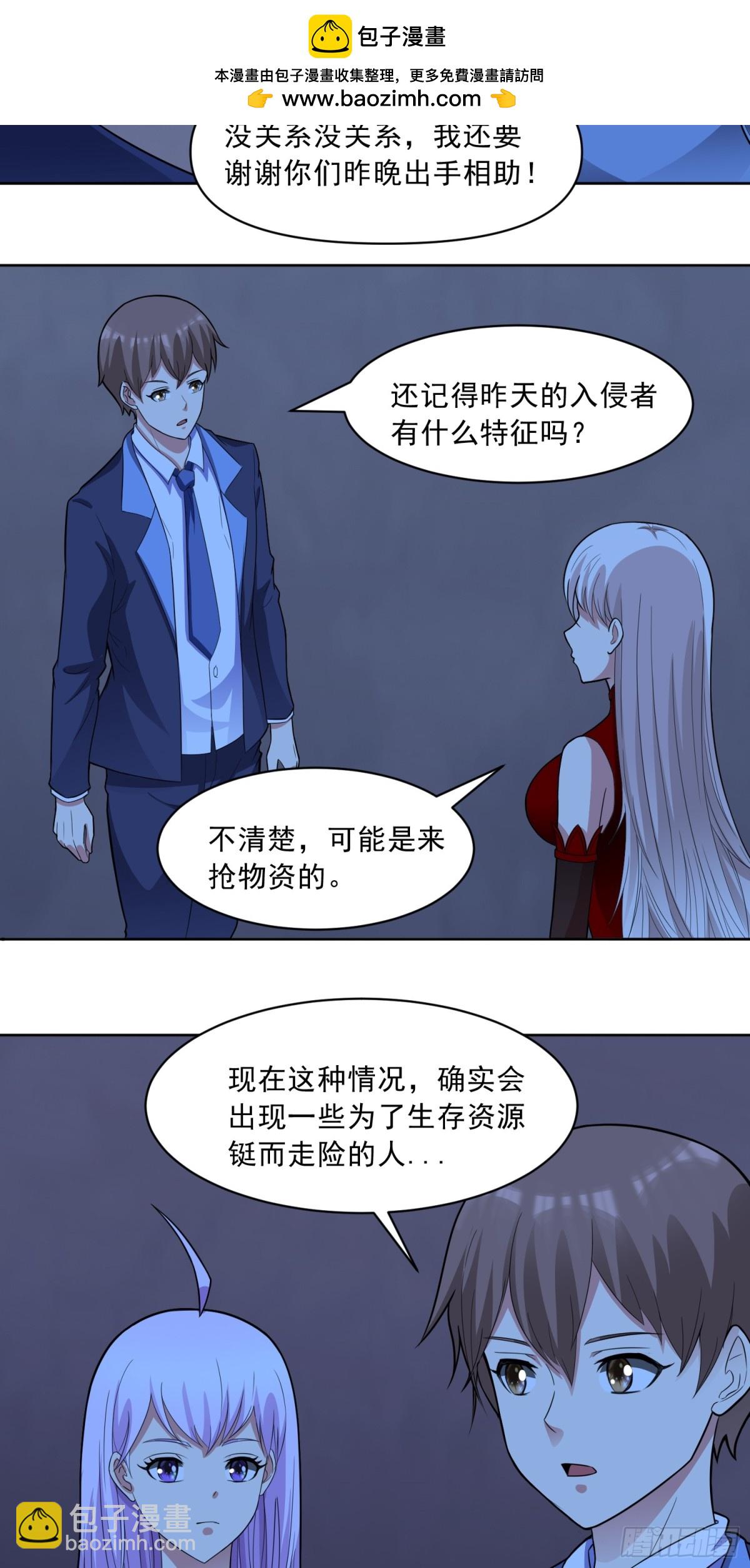 御神重生 - 第74話 援助之名 - 3