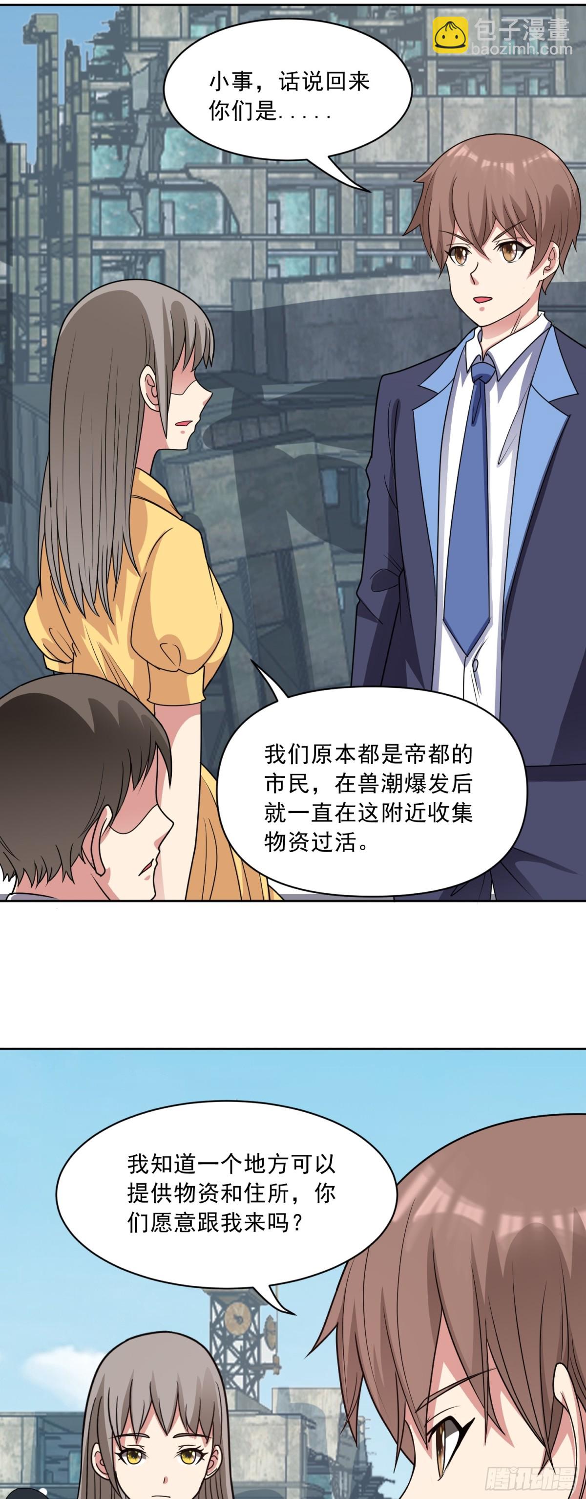 御神重生 - 第76話 神秘僱傭兵 - 2