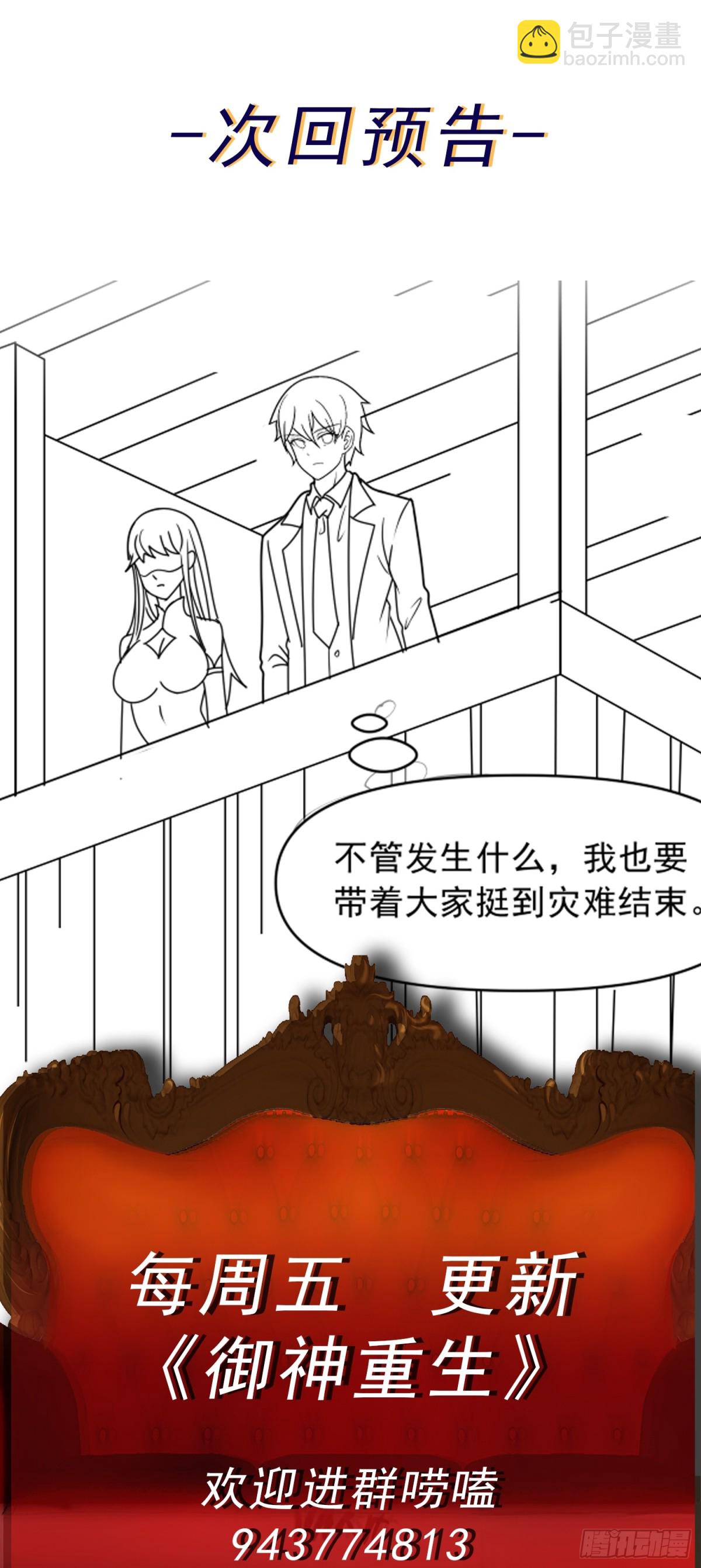 御神重生 - 第76話 神秘僱傭兵 - 5