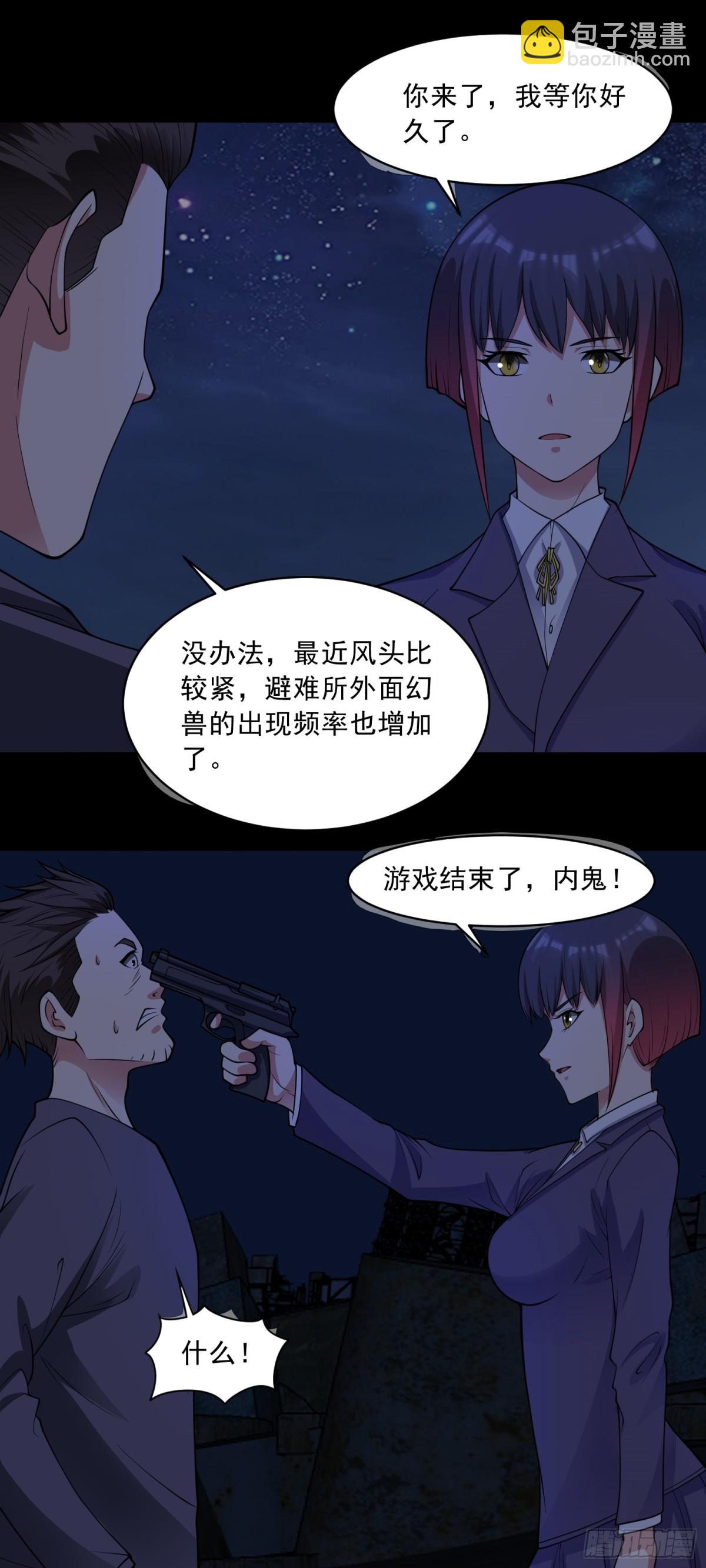 御神重生 - 第78話 內鬼？怎麼可能！？ - 2