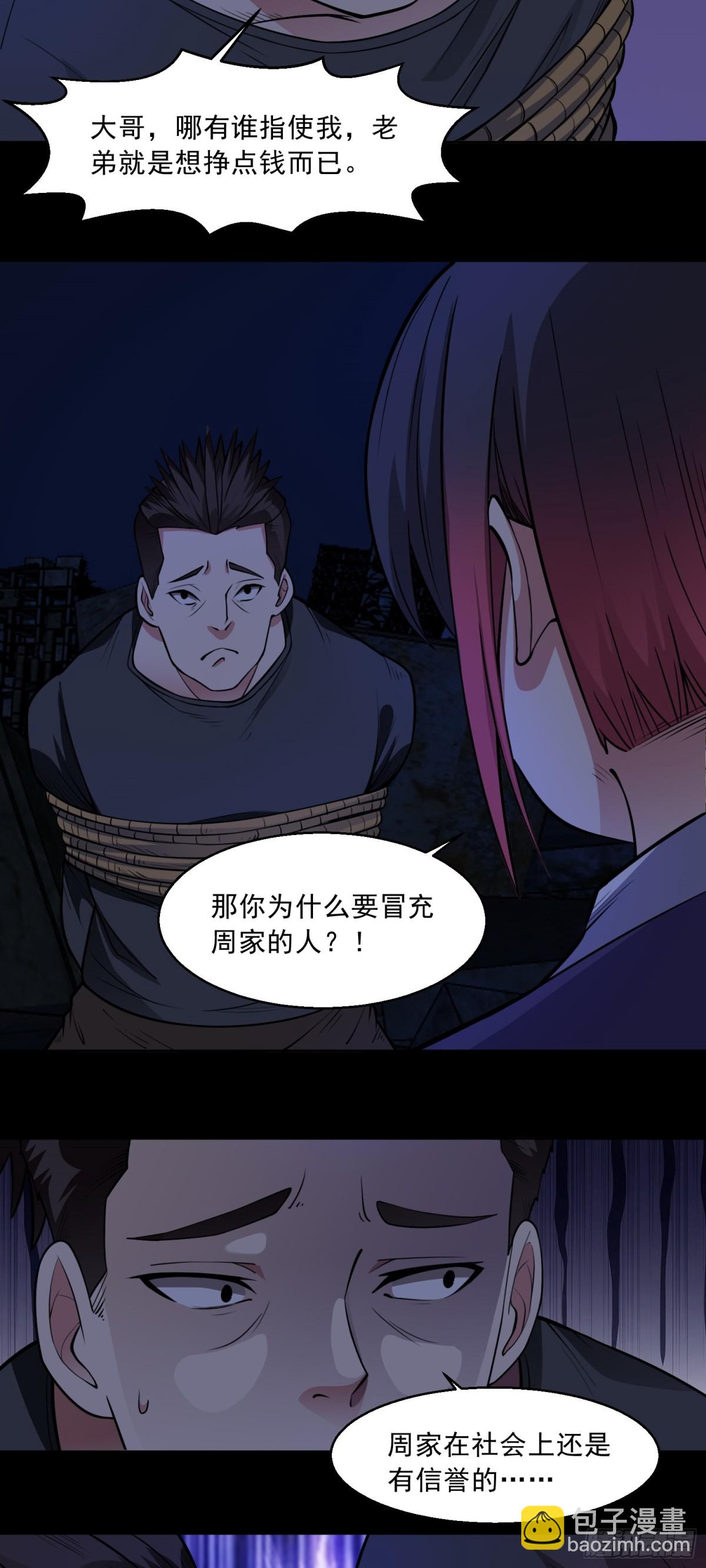 御神重生 - 第78話 內鬼？怎麼可能！？ - 1