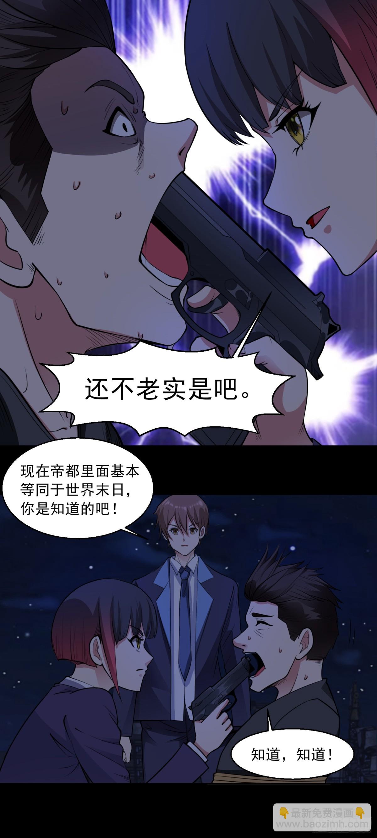 御神重生 - 第78話 內鬼？怎麼可能！？ - 2