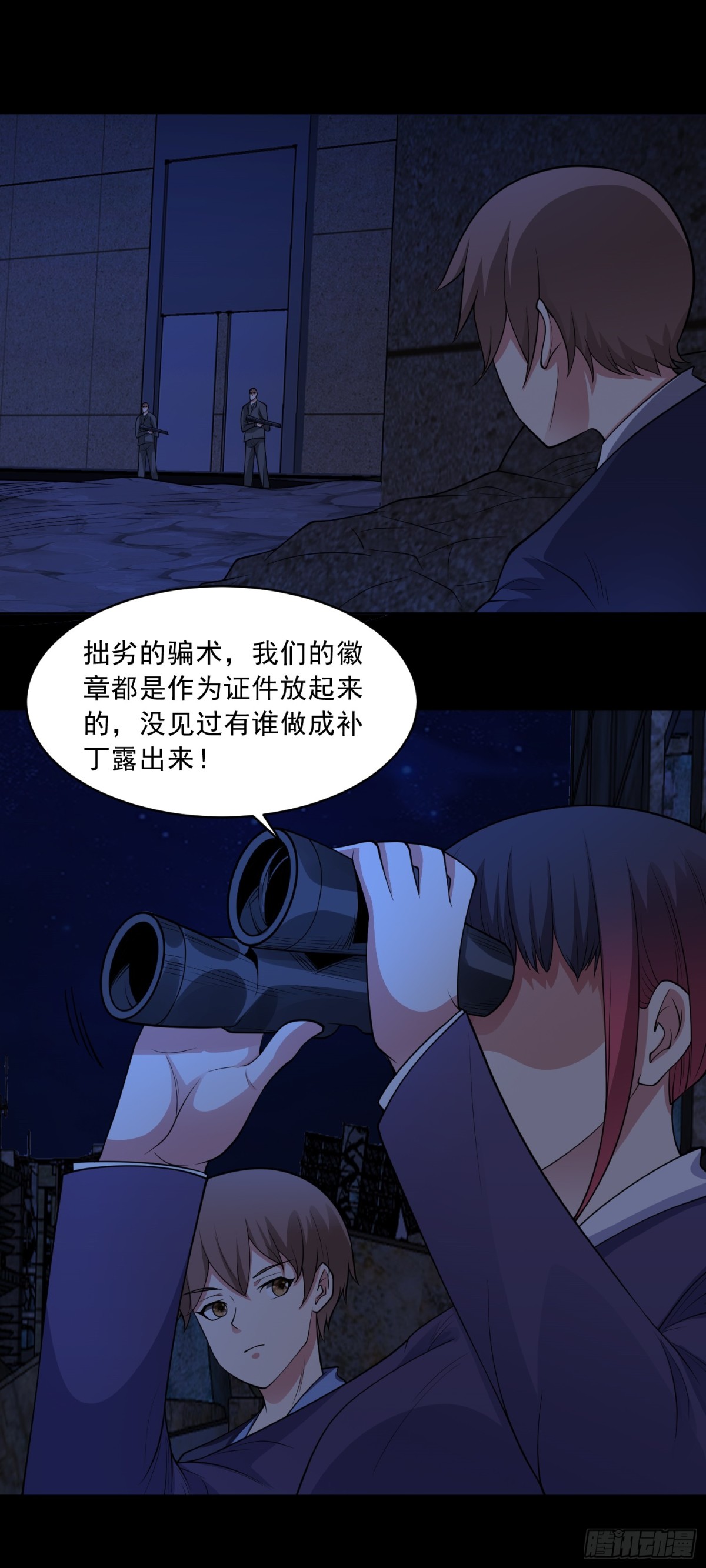 御神重生 - 第78話 內鬼？怎麼可能！？ - 3
