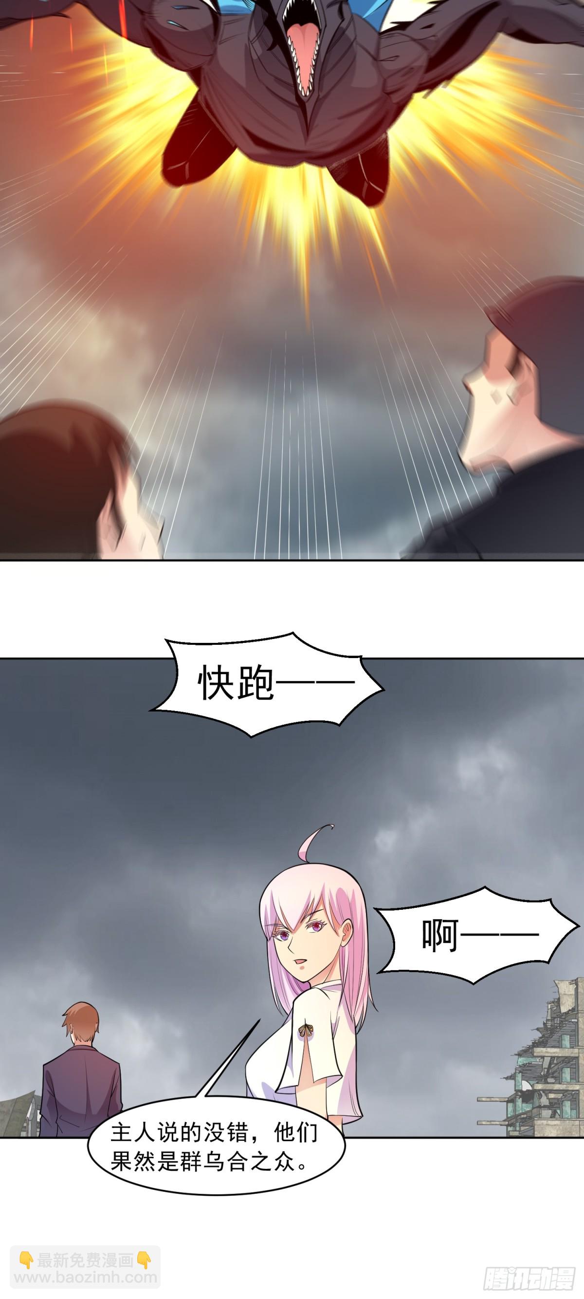 御神重生 - 第84話 坐收漁利 - 4