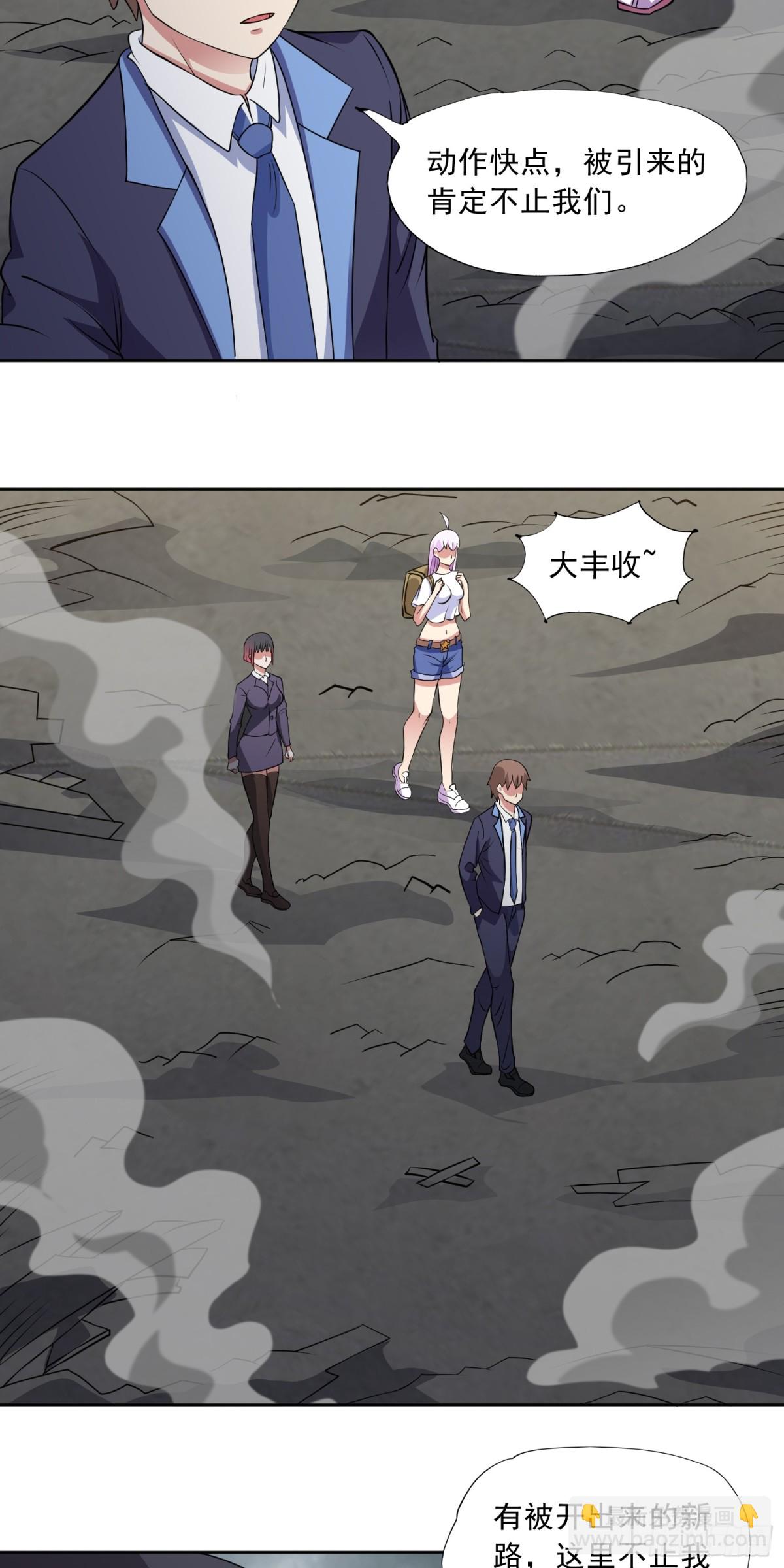 御神重生 - 第84話 坐收漁利 - 6