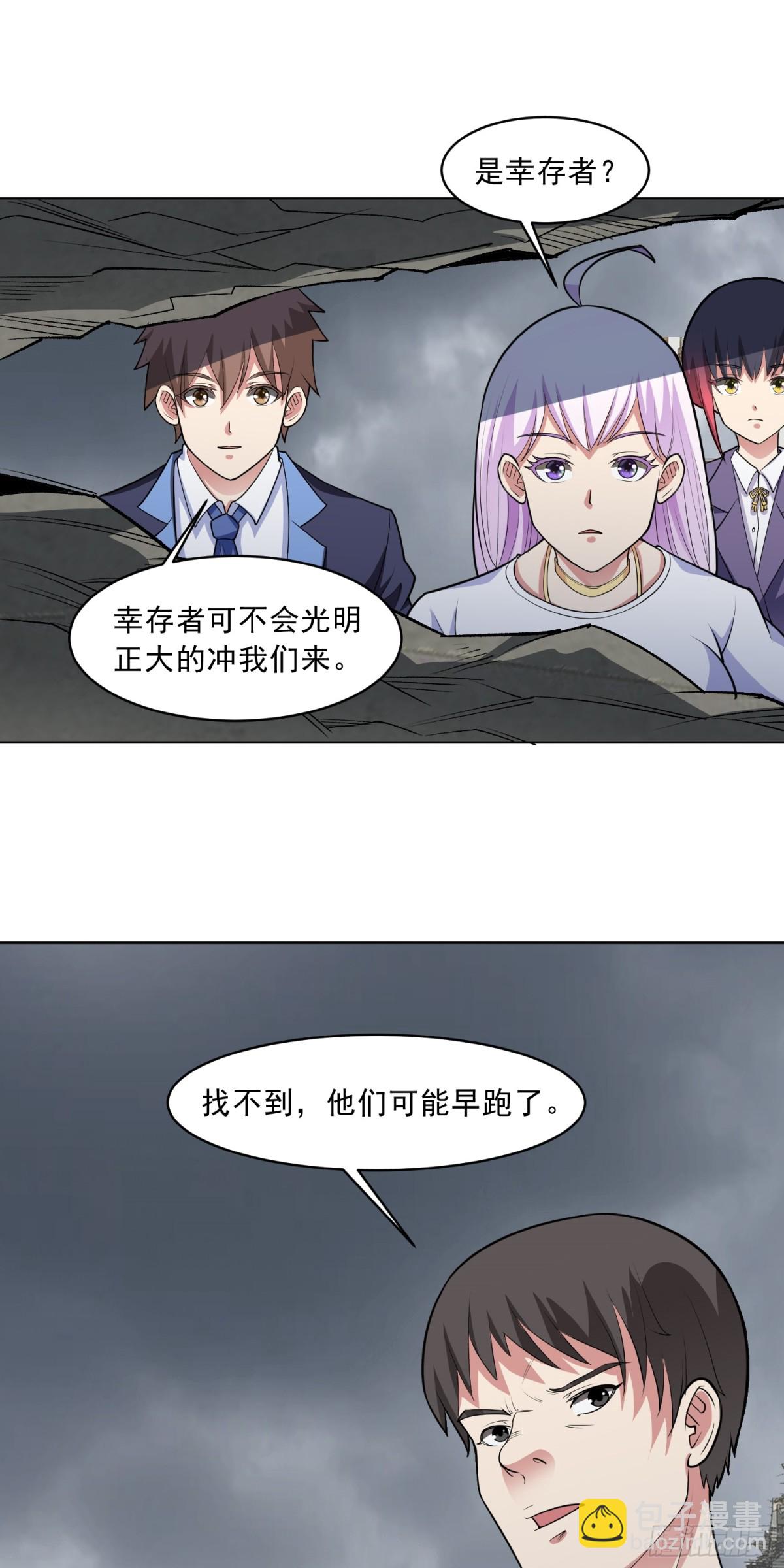 御神重生 - 第84話 坐收漁利 - 6