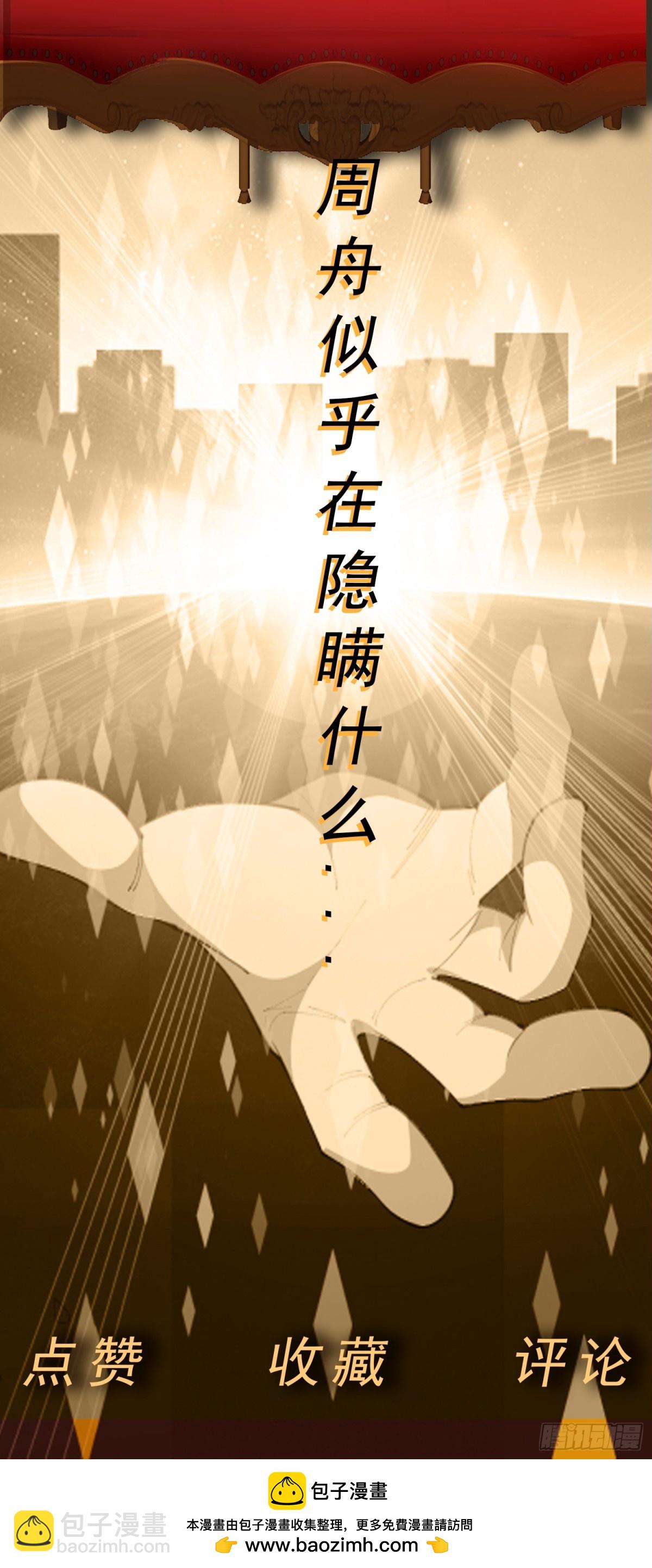 御神重生 - 第84話 坐收漁利 - 2