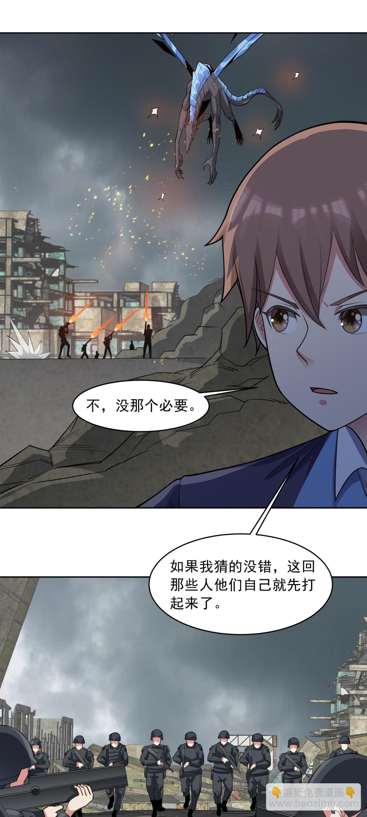 御神重生 - 第84話 坐收漁利 - 6