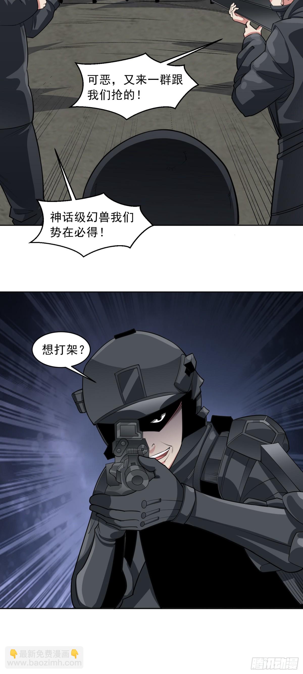 御神重生 - 第84話 坐收漁利 - 1