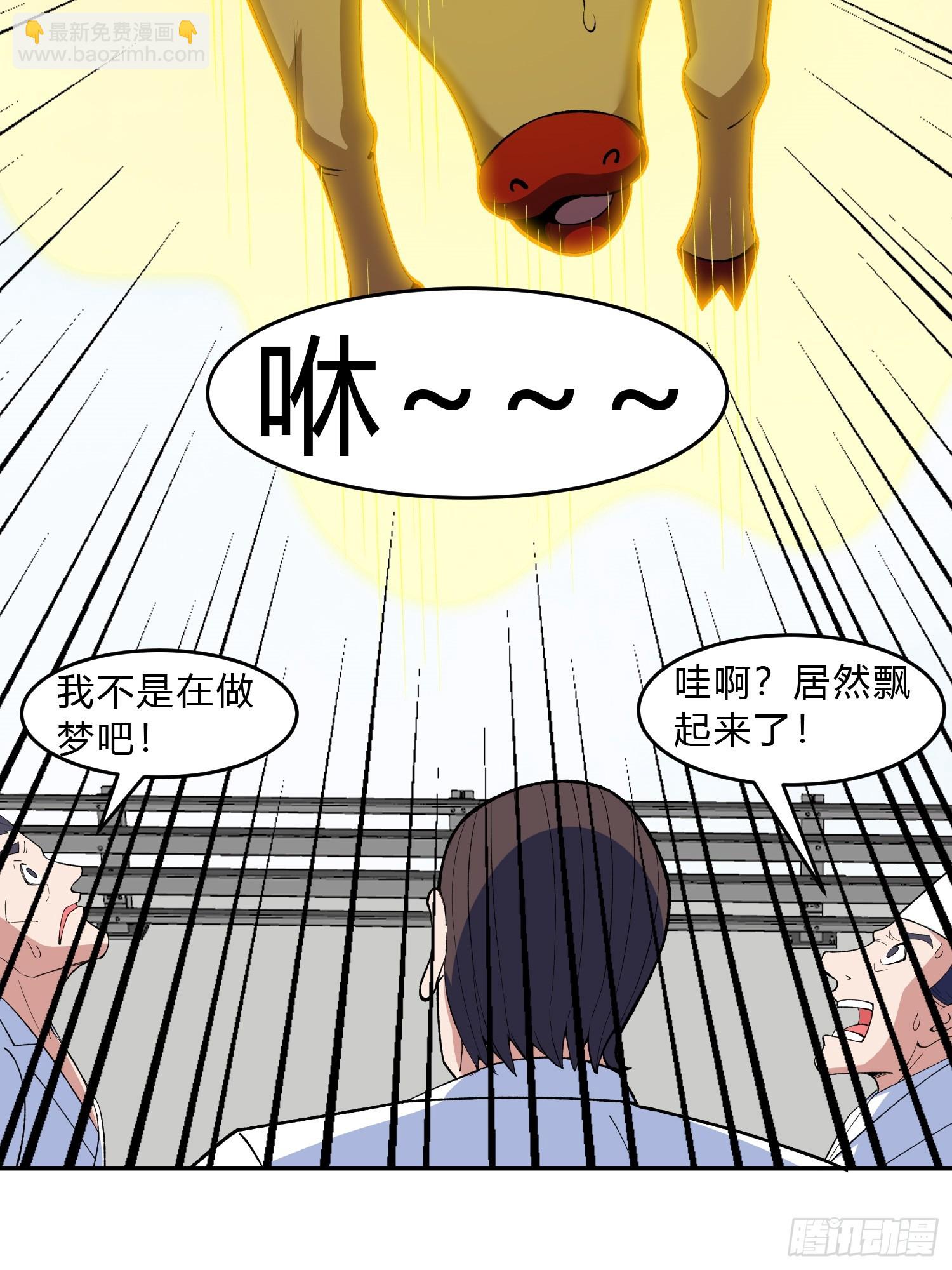 第8话 哞哞来也(1/2)-第9话