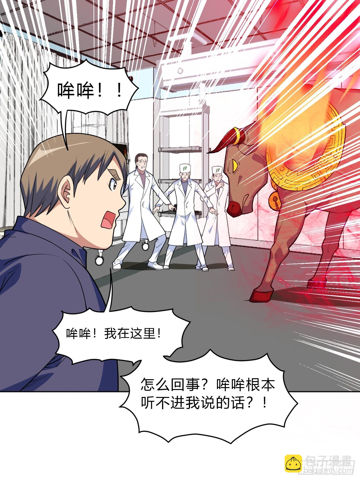 第8话 哞哞来也(1/2)-第9话