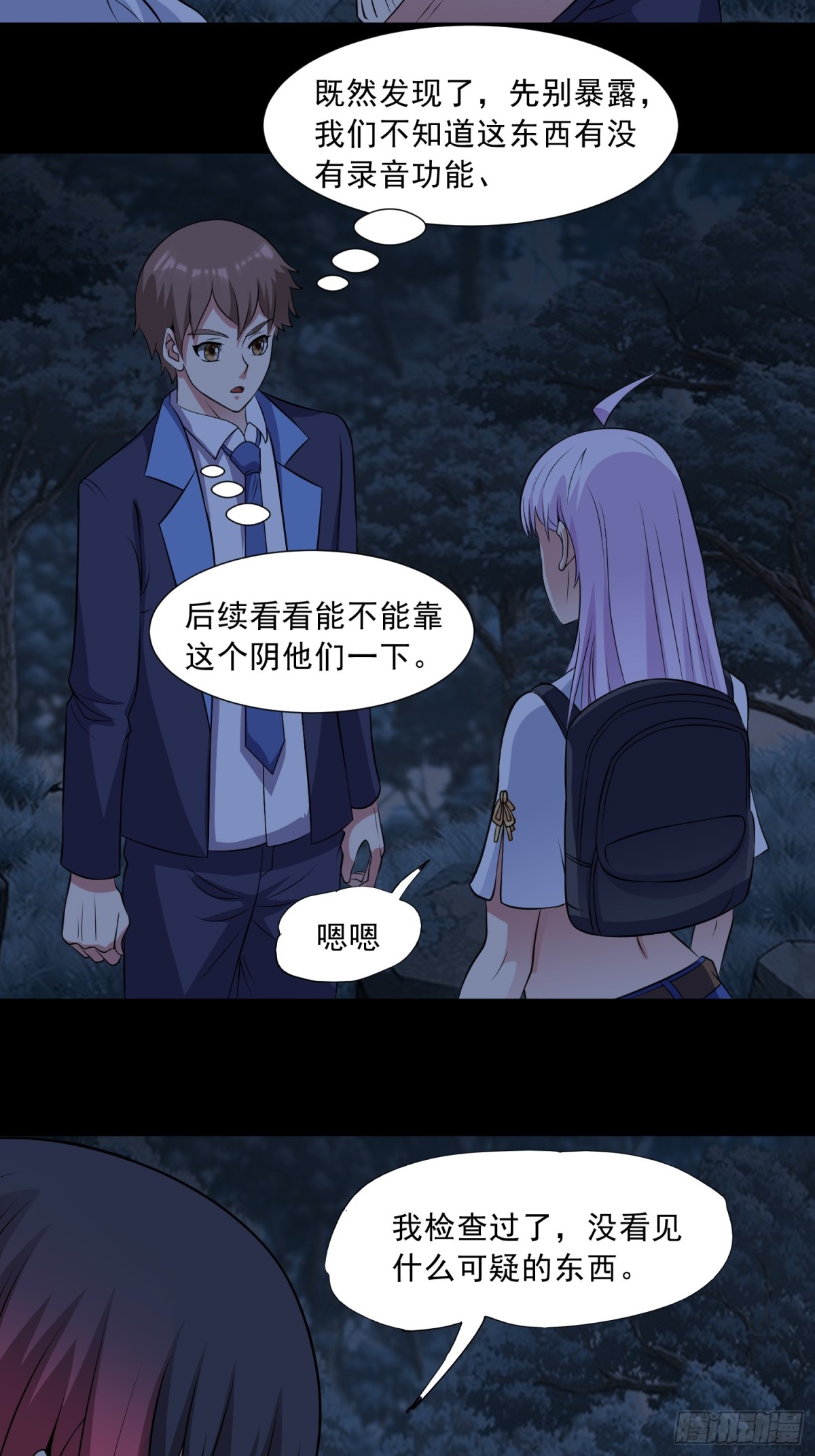 第91话 废楼凶机-第123话