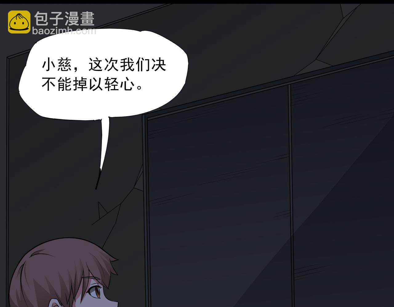 御神重生 - 第93話 惡植來襲(1/3) - 1