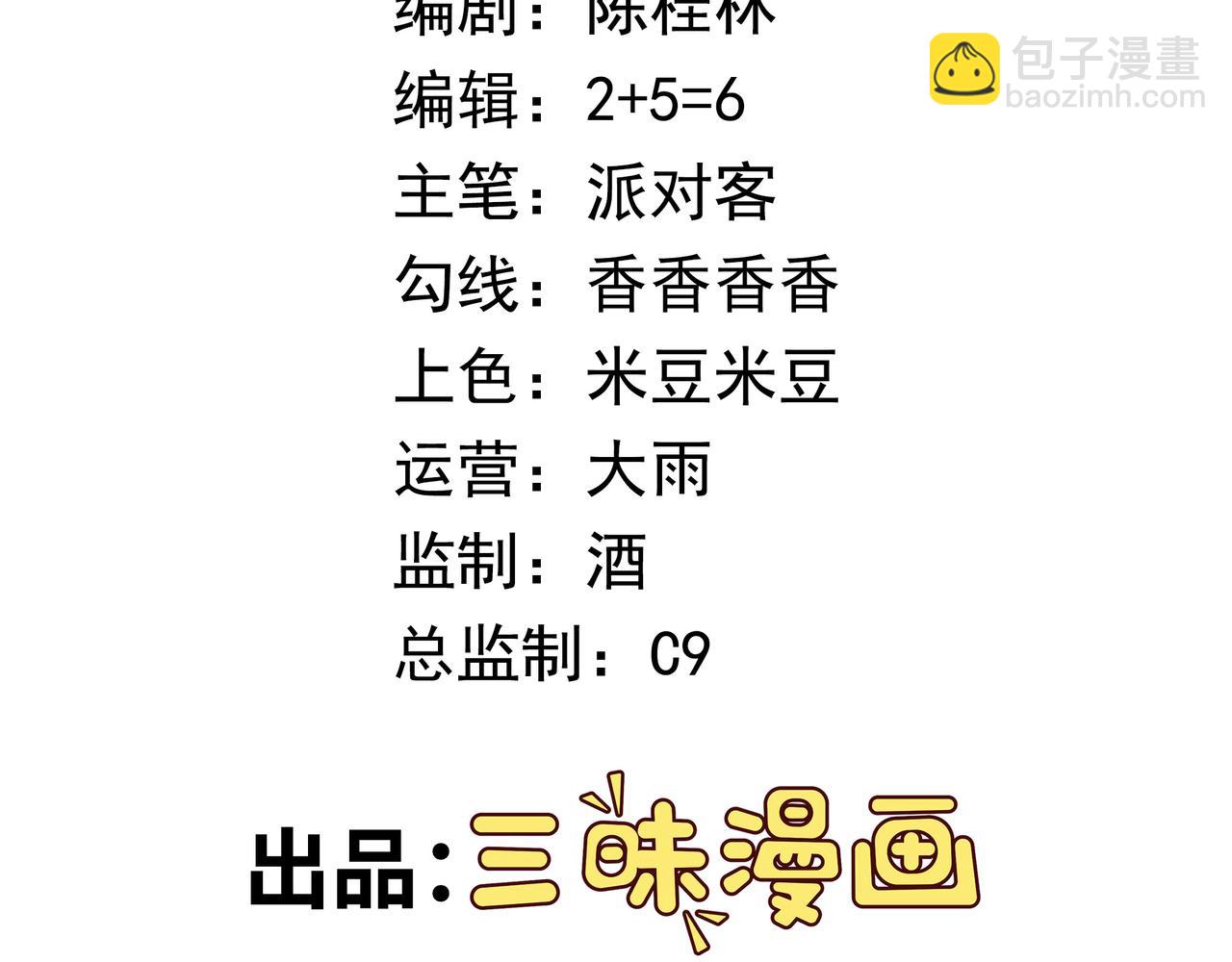 御神重生 - 第93話 惡植來襲(1/3) - 3