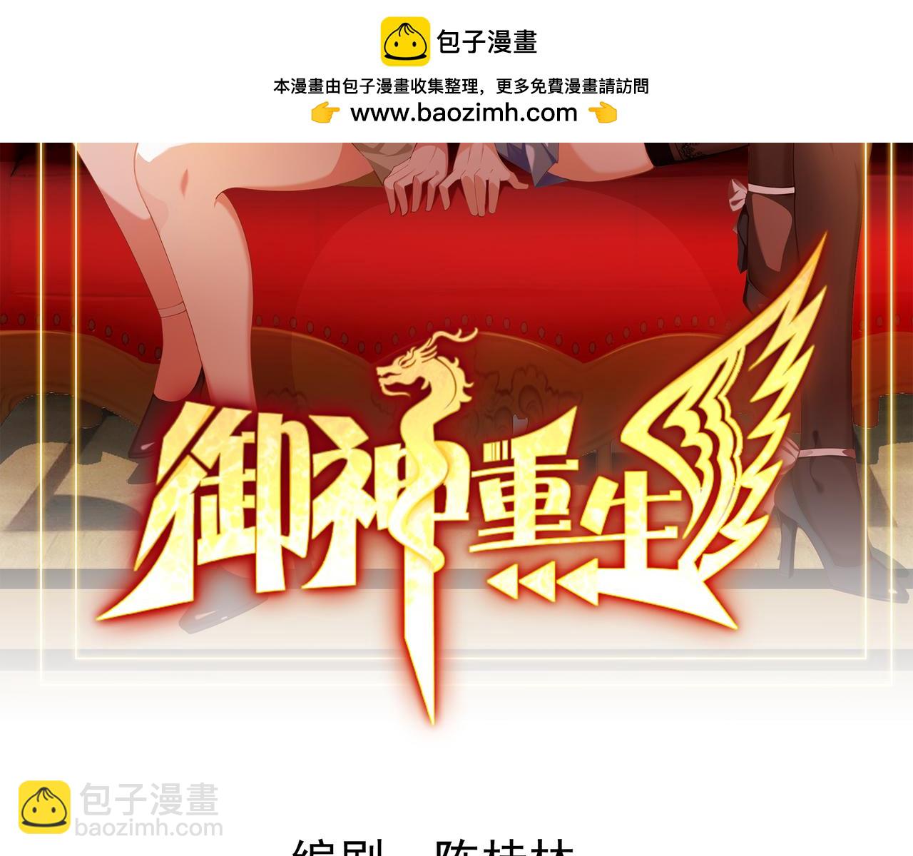 97话 误入陷阱？！(1/3)-第99话