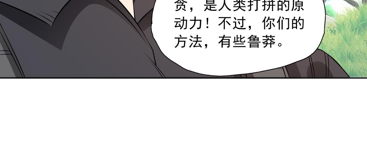 97话 误入陷阱？！(1/3)-第99话