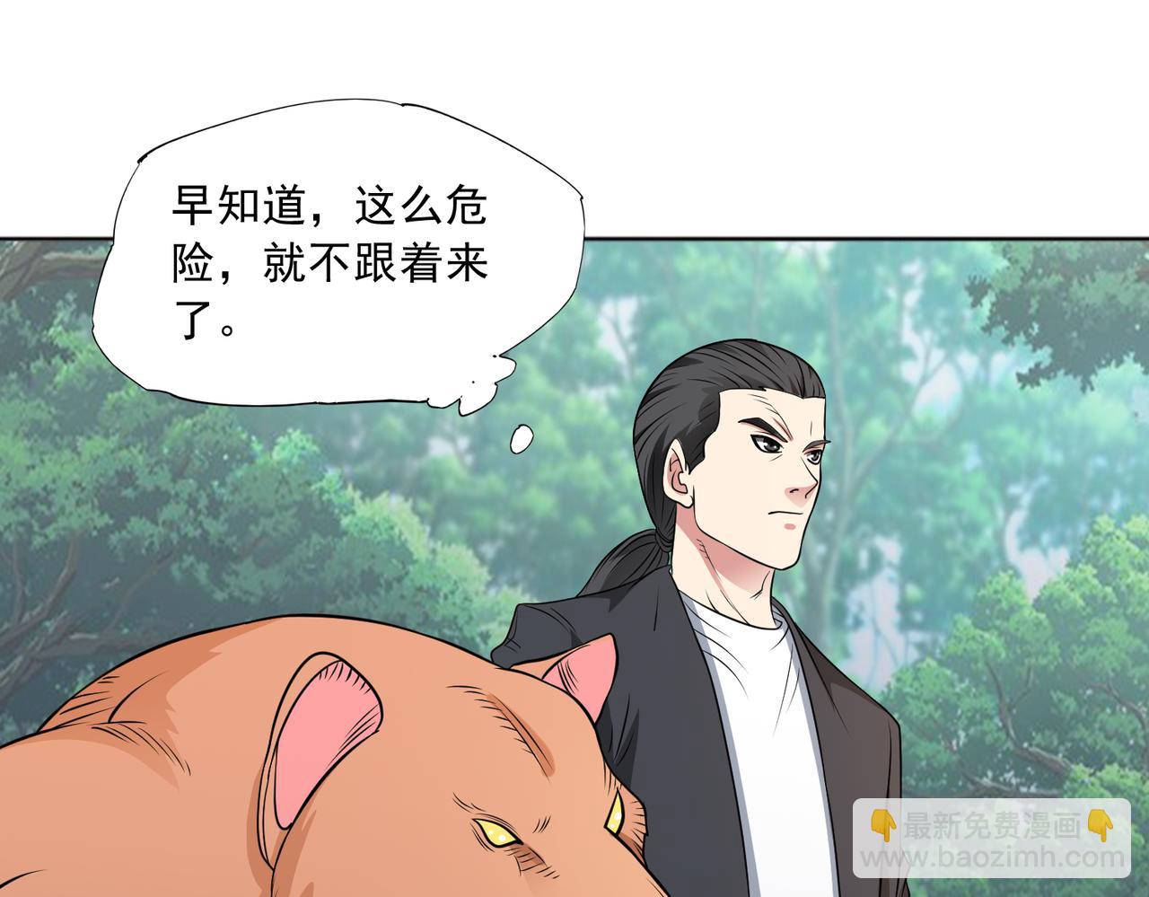 97话 误入陷阱？！(1/3)-第99话