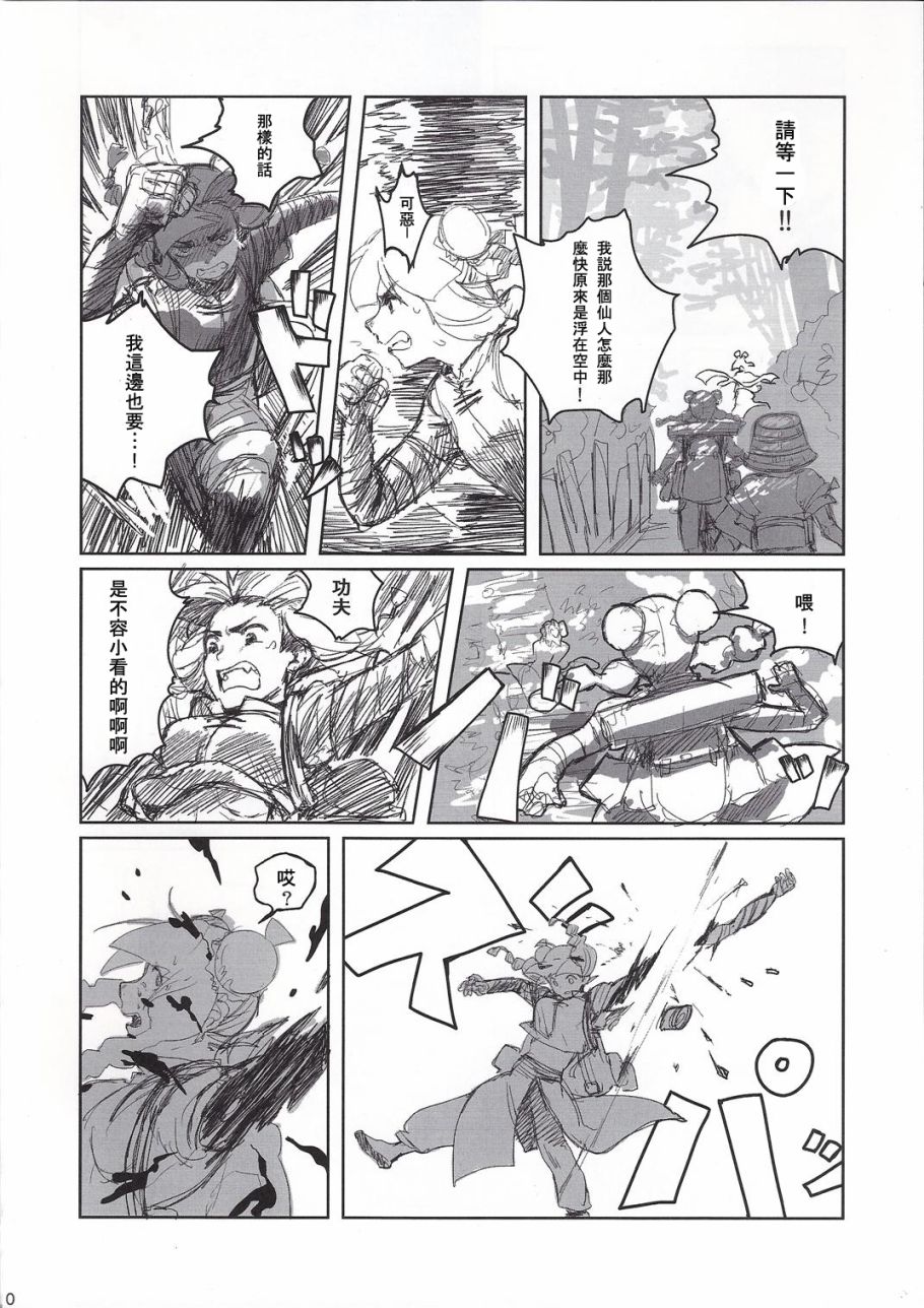 餘尸解緣起 - 1話 - 5