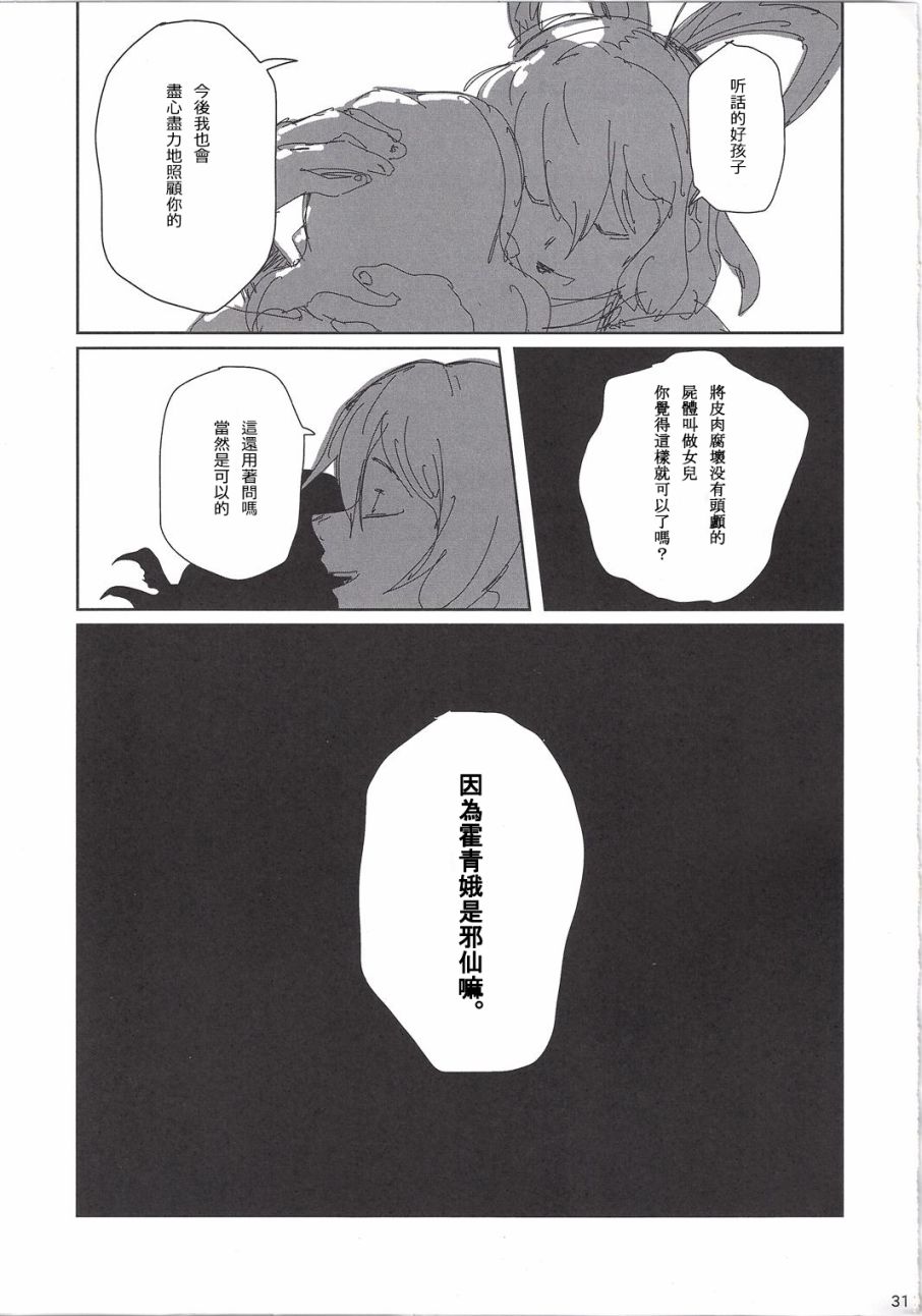 餘尸解緣起 - 1話 - 2