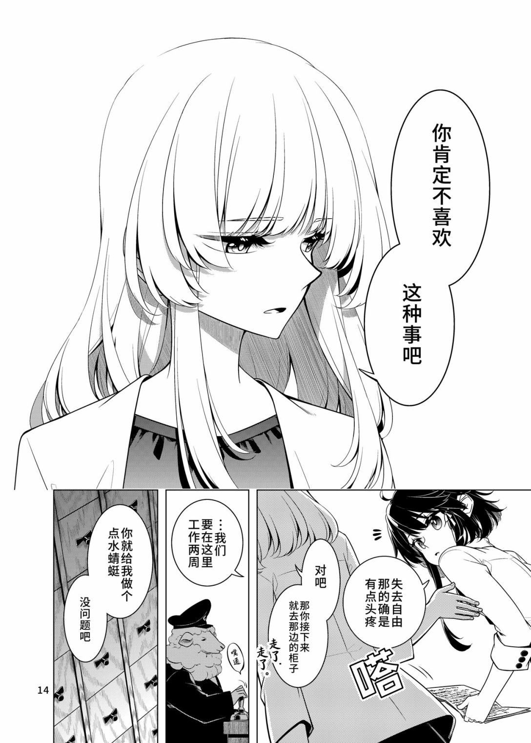 於是秘封就此前行 - 短篇 - 5