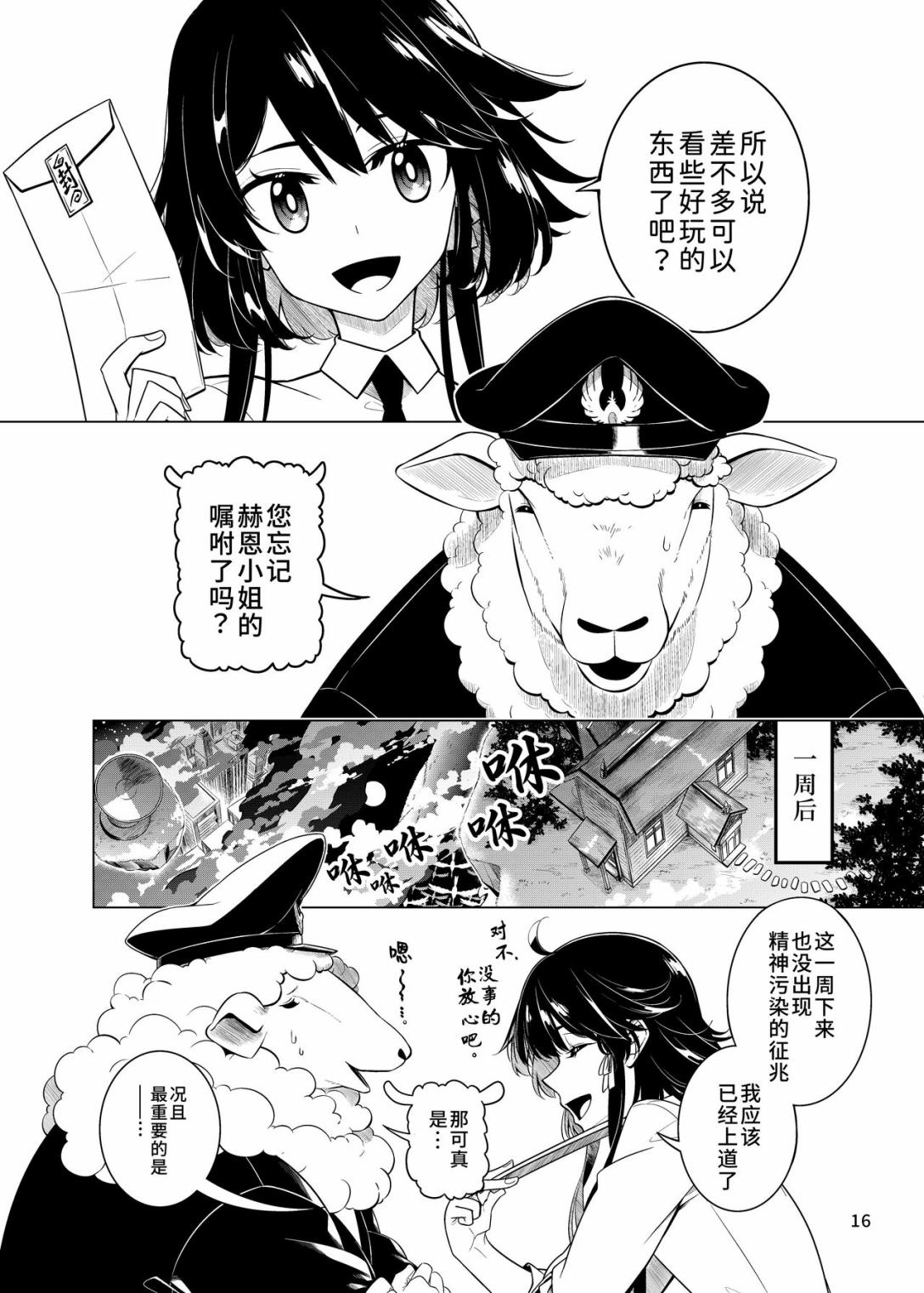 於是秘封就此前行 - 短篇 - 1