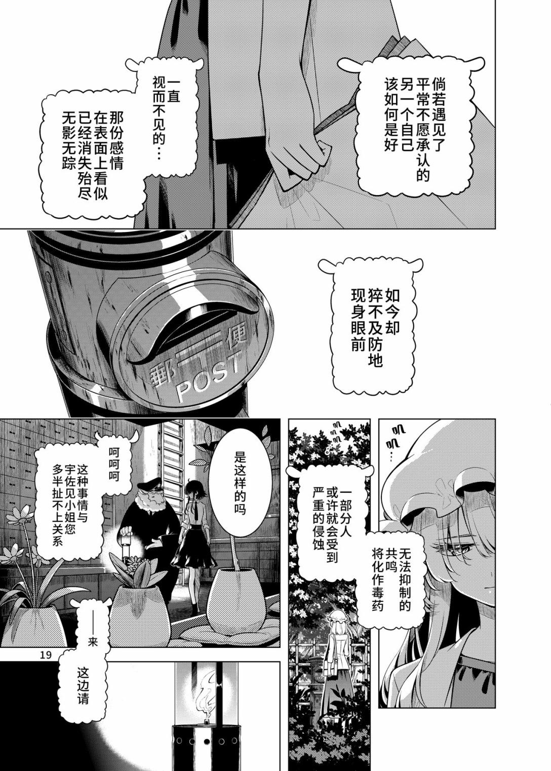 於是秘封就此前行 - 短篇 - 4