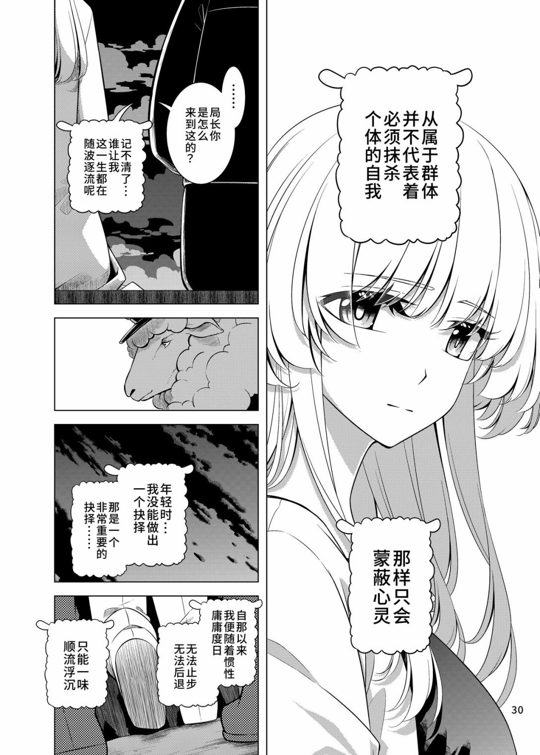 於是秘封就此前行 - 短篇 - 3