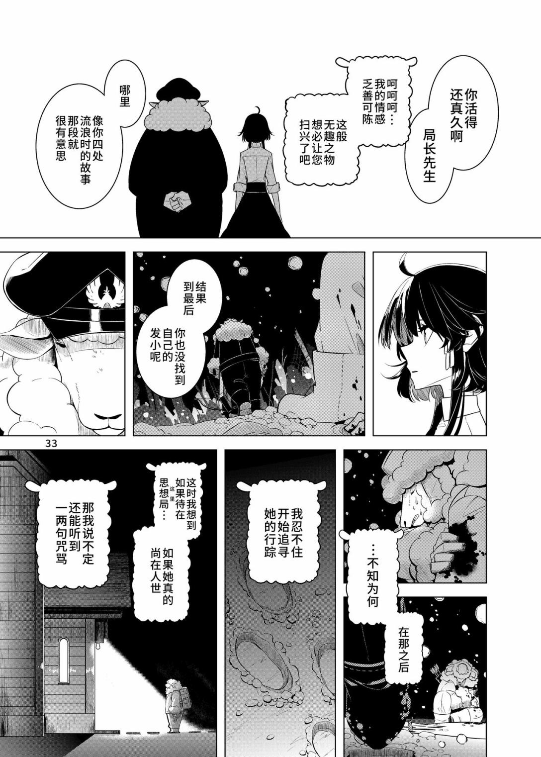 於是秘封就此前行 - 短篇 - 6