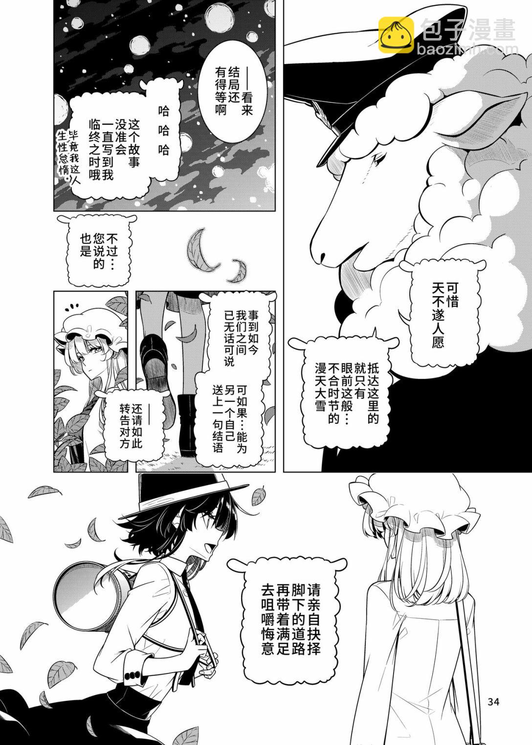 於是秘封就此前行 - 短篇 - 1