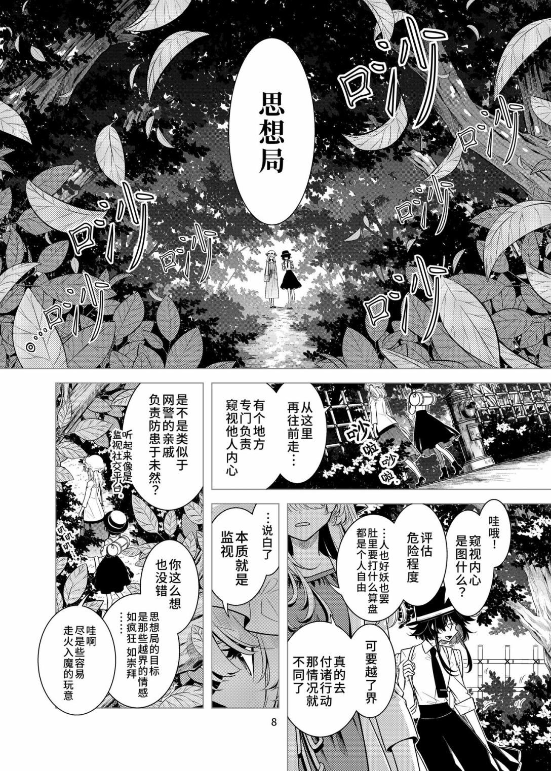 於是秘封就此前行 - 短篇 - 5