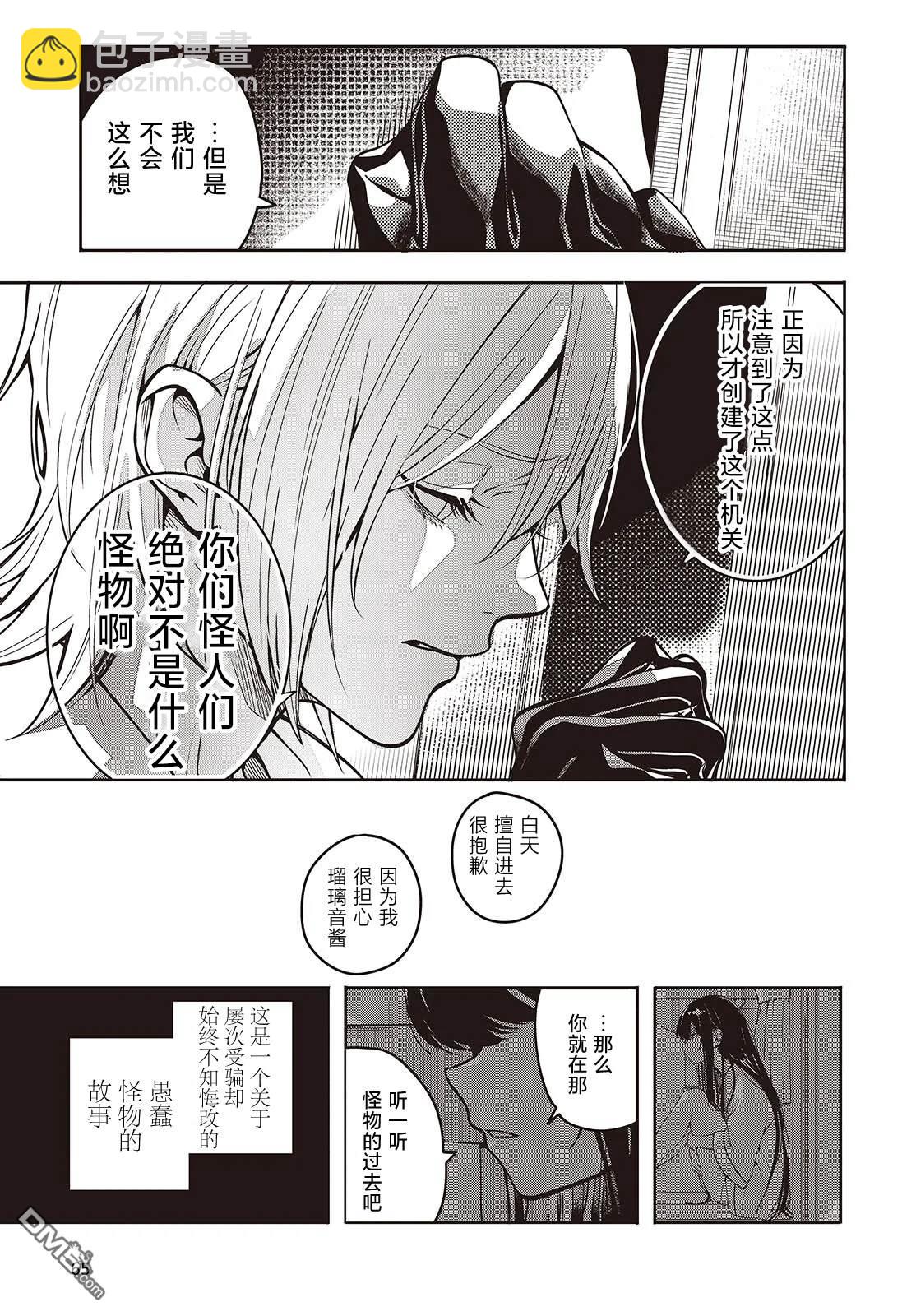 於是，她與英雄編織謊言 - 第1話(1/2) - 5