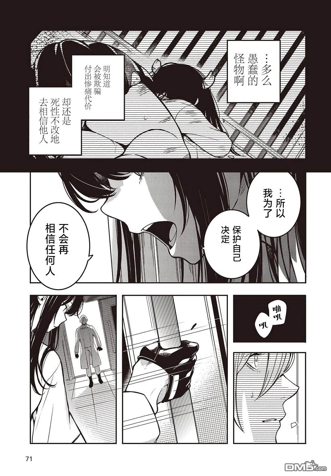 於是，她與英雄編織謊言 - 第1話(1/2) - 3