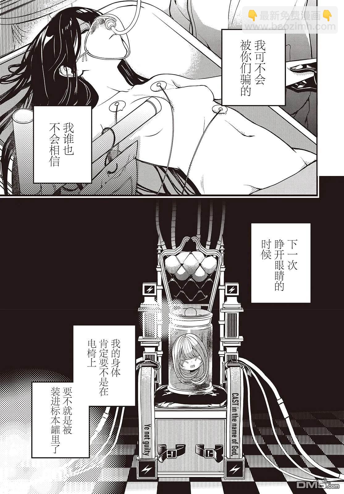 於是，她與英雄編織謊言 - 第1話(1/2) - 7